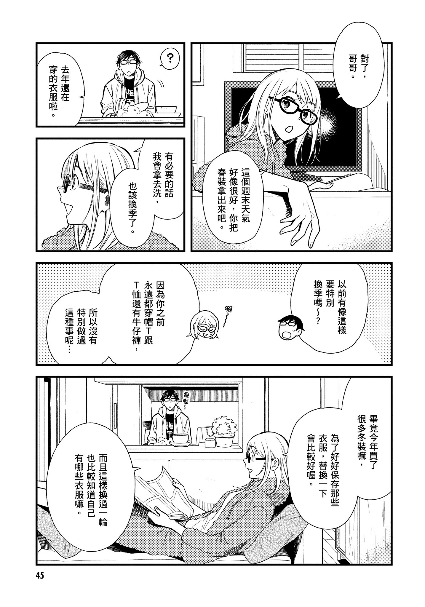 衣服要这么穿【1-16卷 9-16是生肉】【服を着るならこんなふうに／我妹的時尚宅男改造計畫】-3