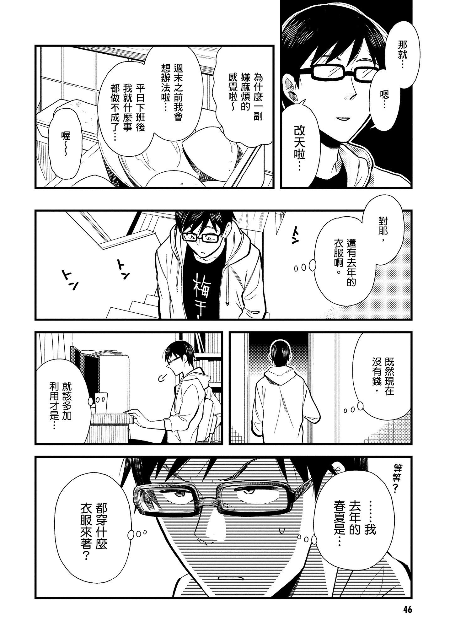 衣服要这么穿【1-16卷 9-16是生肉】【服を着るならこんなふうに／我妹的時尚宅男改造計畫】-3