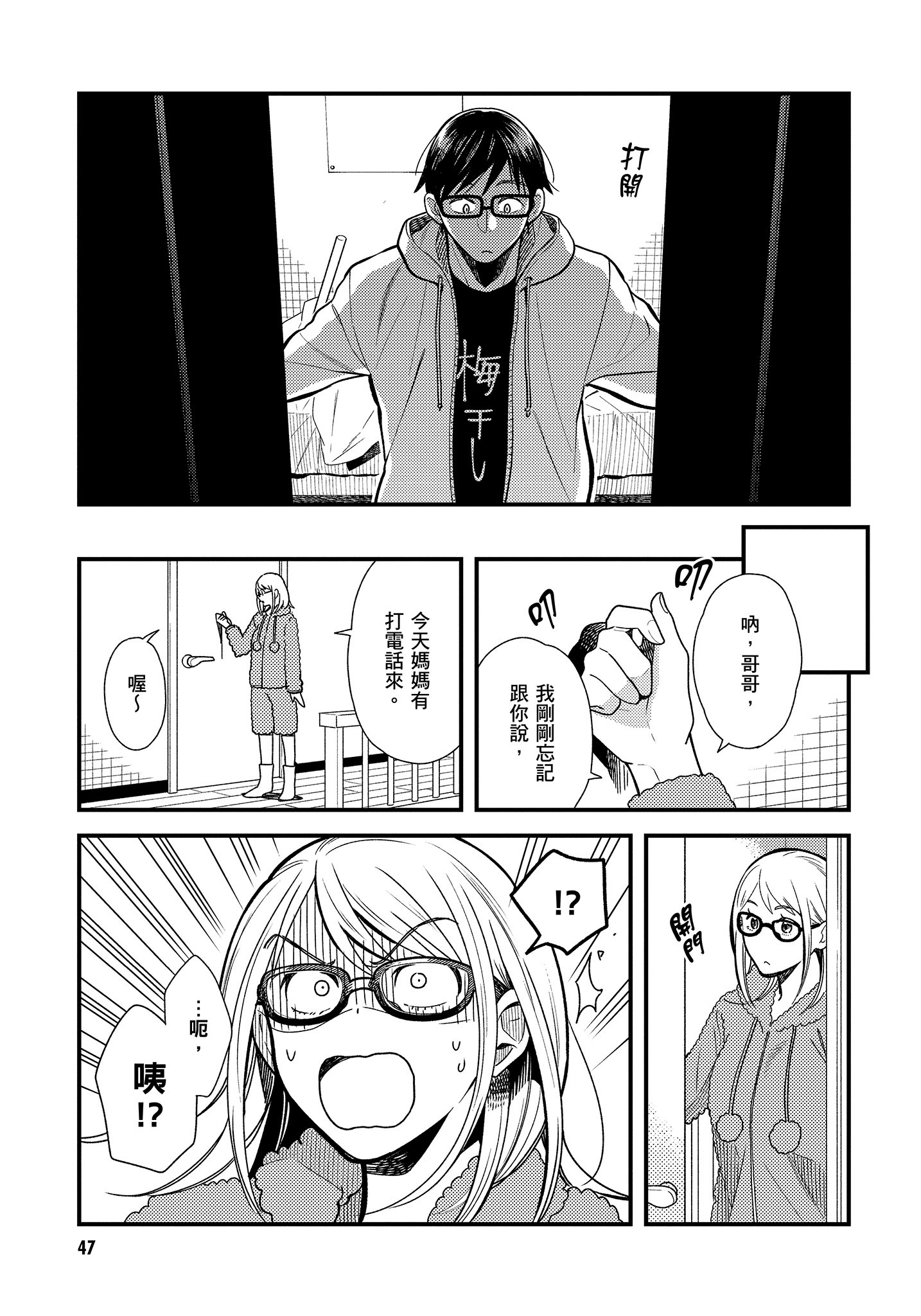 衣服要这么穿【1-16卷 9-16是生肉】【服を着るならこんなふうに／我妹的時尚宅男改造計畫】-3