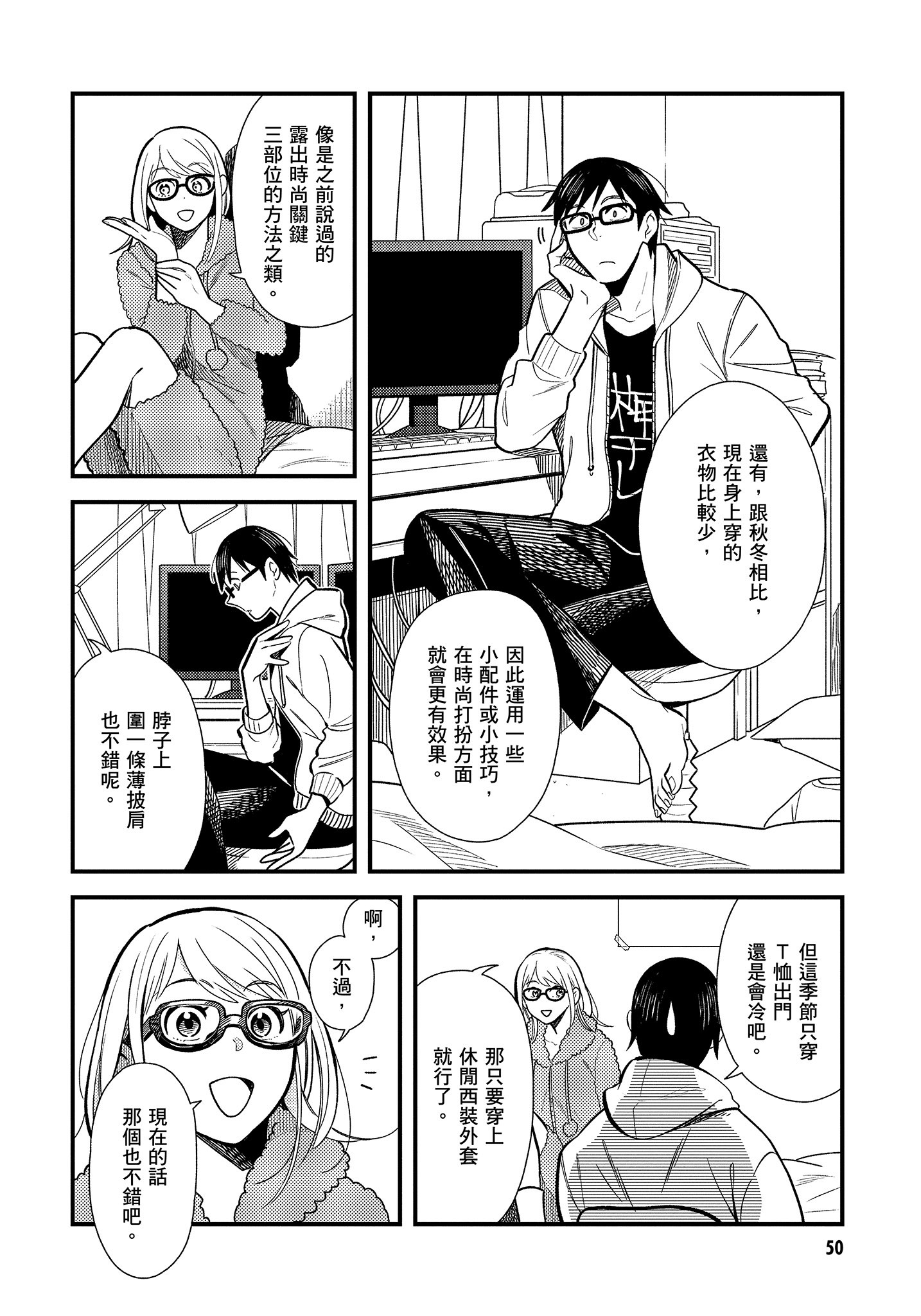 衣服要这么穿【1-16卷 9-16是生肉】【服を着るならこんなふうに／我妹的時尚宅男改造計畫】-3