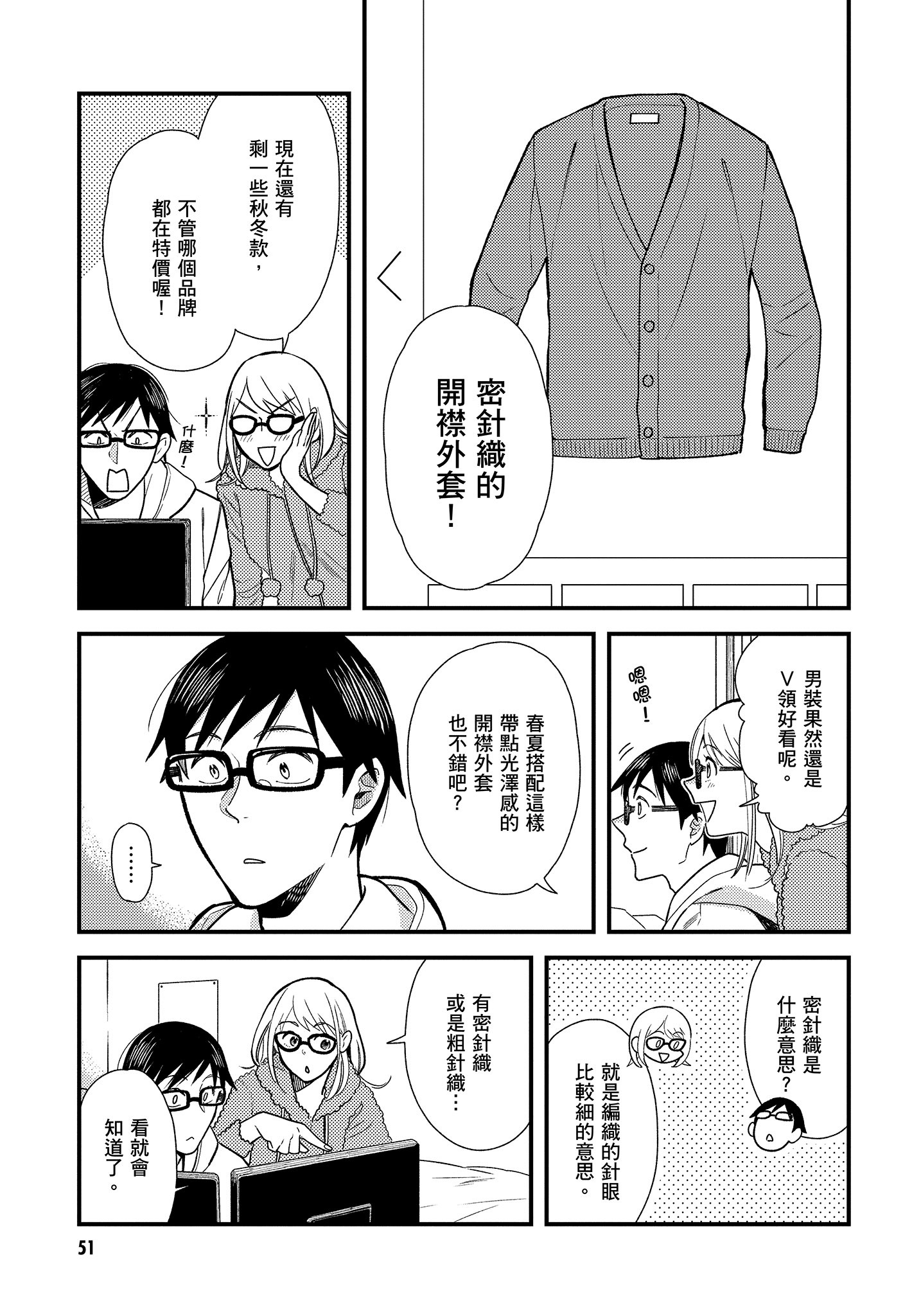 衣服要这么穿【1-16卷 9-16是生肉】【服を着るならこんなふうに／我妹的時尚宅男改造計畫】-3