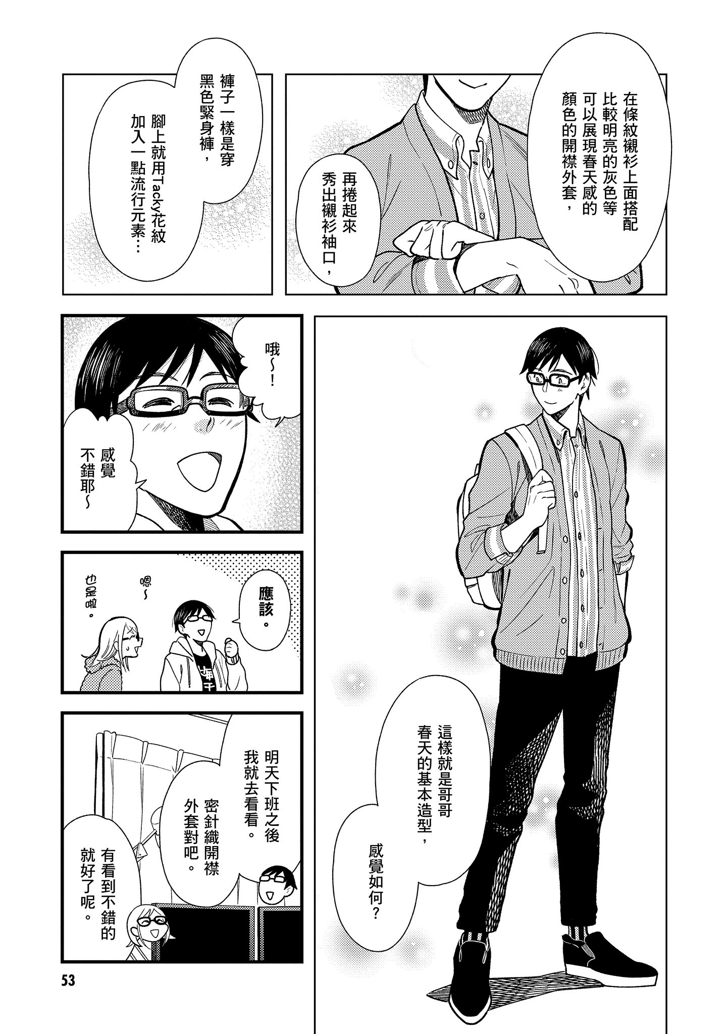 衣服要这么穿【1-16卷 9-16是生肉】【服を着るならこんなふうに／我妹的時尚宅男改造計畫】-3