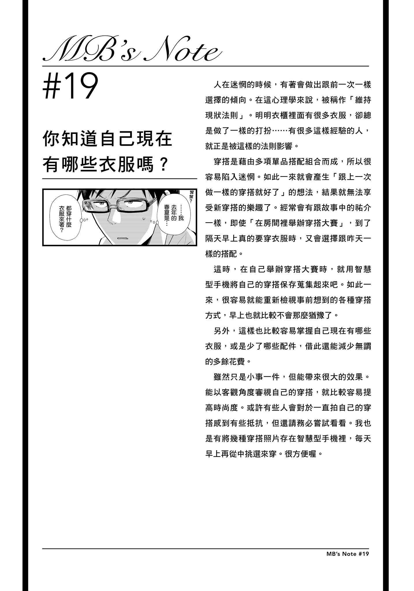 衣服要这么穿【1-16卷 9-16是生肉】【服を着るならこんなふうに／我妹的時尚宅男改造計畫】-3