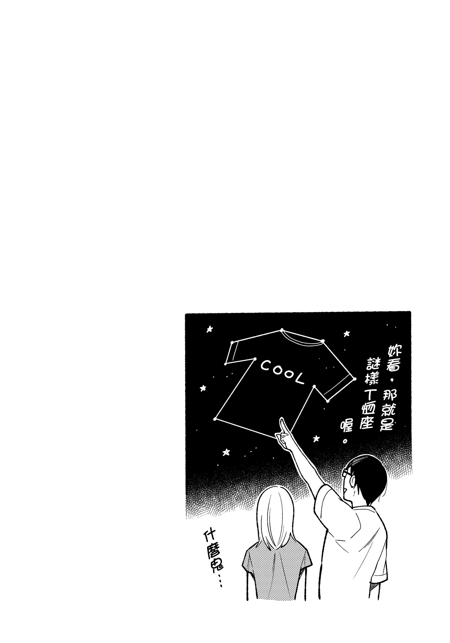 衣服要这么穿【1-16卷 9-16是生肉】【服を着るならこんなふうに／我妹的時尚宅男改造計畫】-3