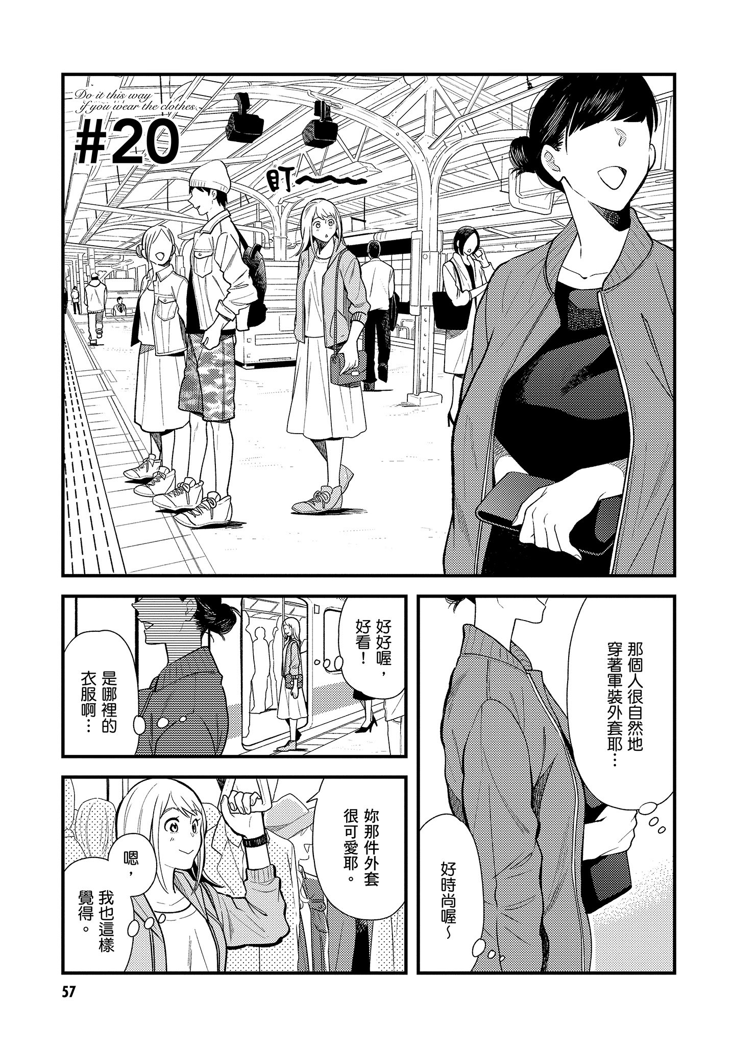衣服要这么穿【1-16卷 9-16是生肉】【服を着るならこんなふうに／我妹的時尚宅男改造計畫】-3