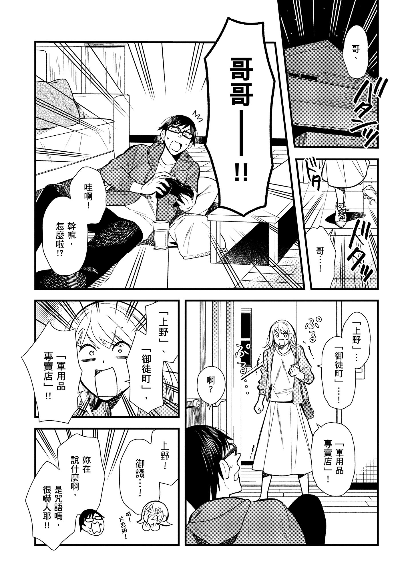 衣服要这么穿【1-16卷 9-16是生肉】【服を着るならこんなふうに／我妹的時尚宅男改造計畫】-3