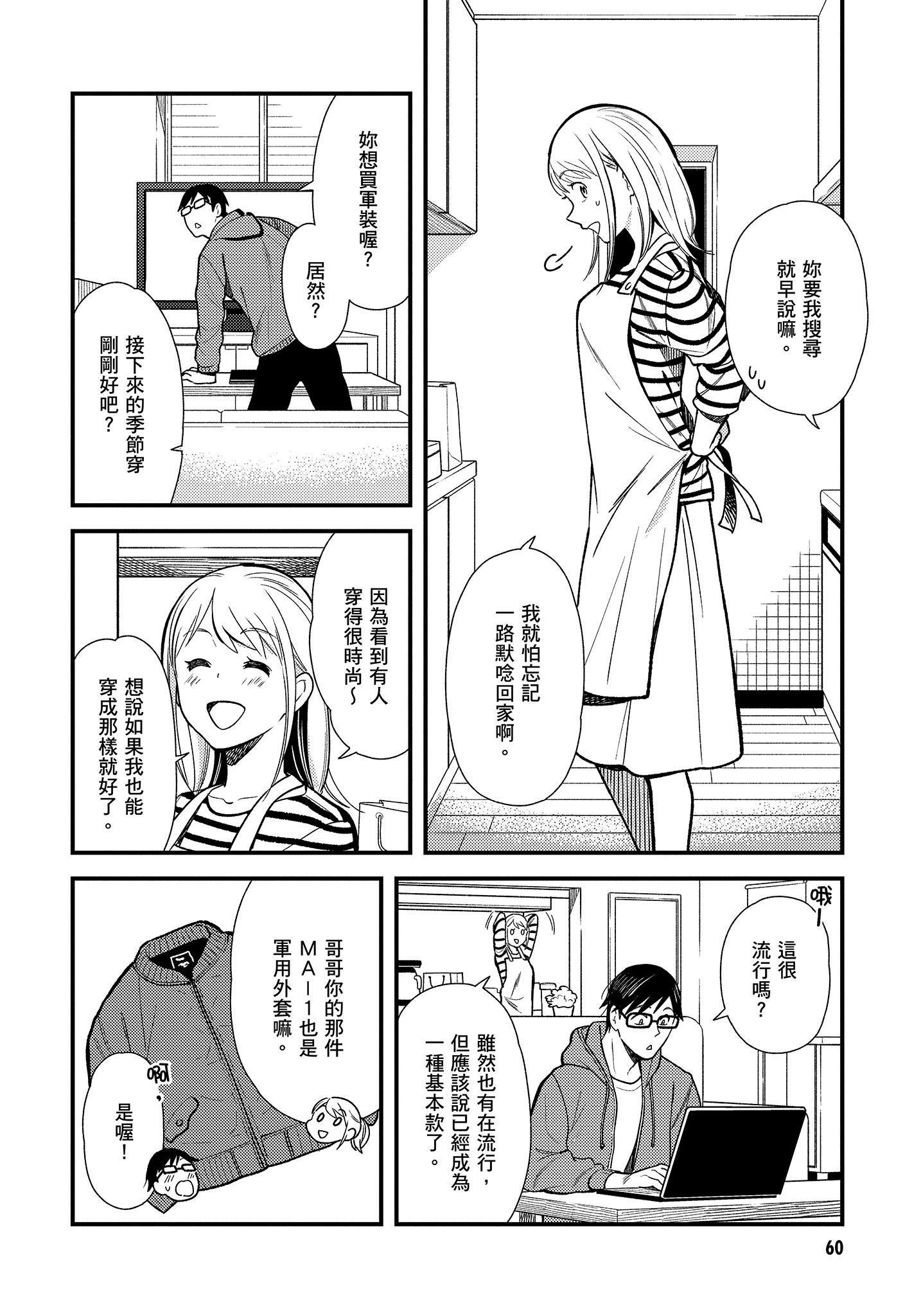 衣服要这么穿【1-16卷 9-16是生肉】【服を着るならこんなふうに／我妹的時尚宅男改造計畫】-3