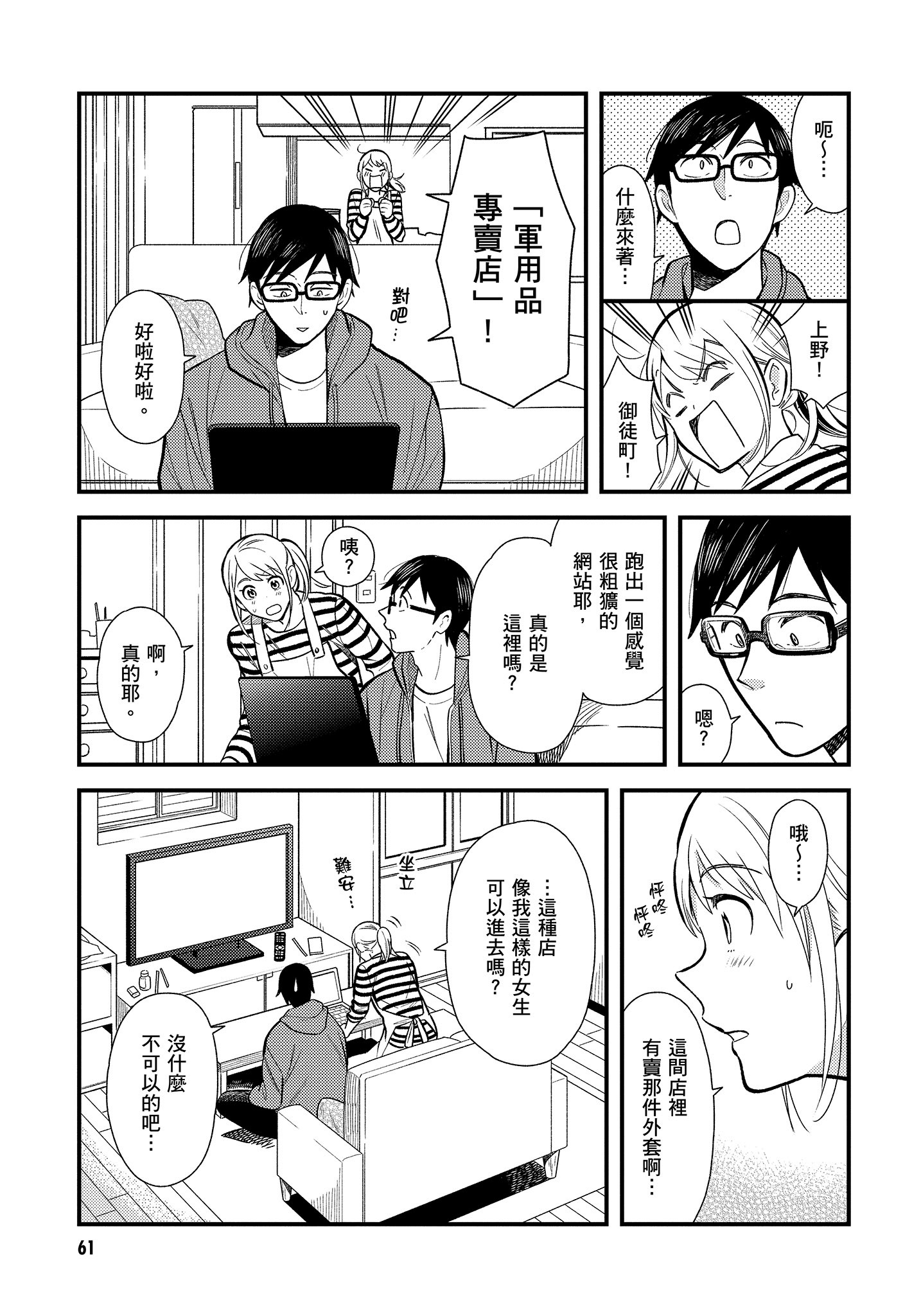 衣服要这么穿【1-16卷 9-16是生肉】【服を着るならこんなふうに／我妹的時尚宅男改造計畫】-3