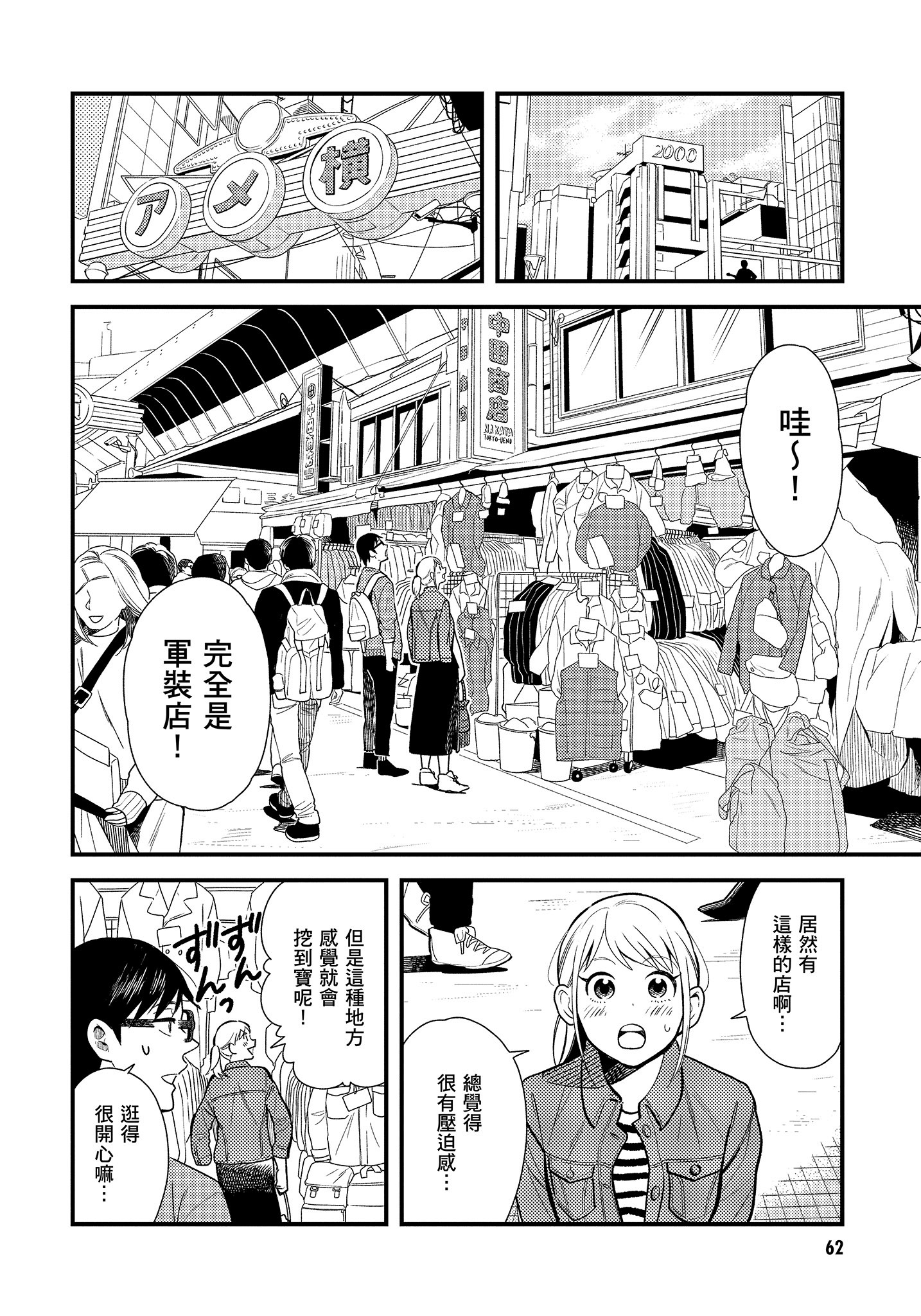 衣服要这么穿【1-16卷 9-16是生肉】【服を着るならこんなふうに／我妹的時尚宅男改造計畫】-3