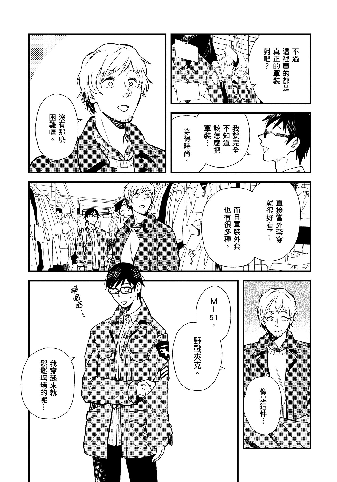 衣服要这么穿【1-16卷 9-16是生肉】【服を着るならこんなふうに／我妹的時尚宅男改造計畫】-3