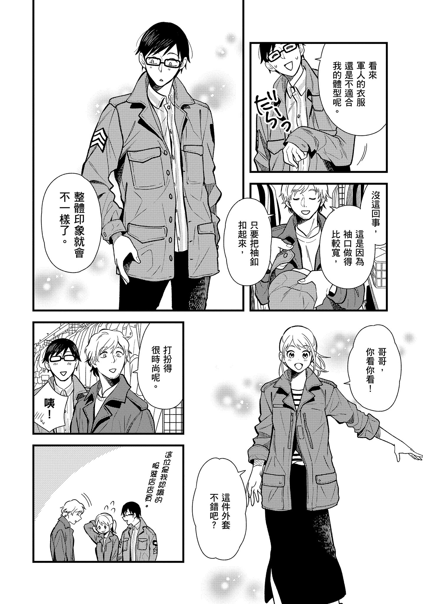 衣服要这么穿【1-16卷 9-16是生肉】【服を着るならこんなふうに／我妹的時尚宅男改造計畫】-3