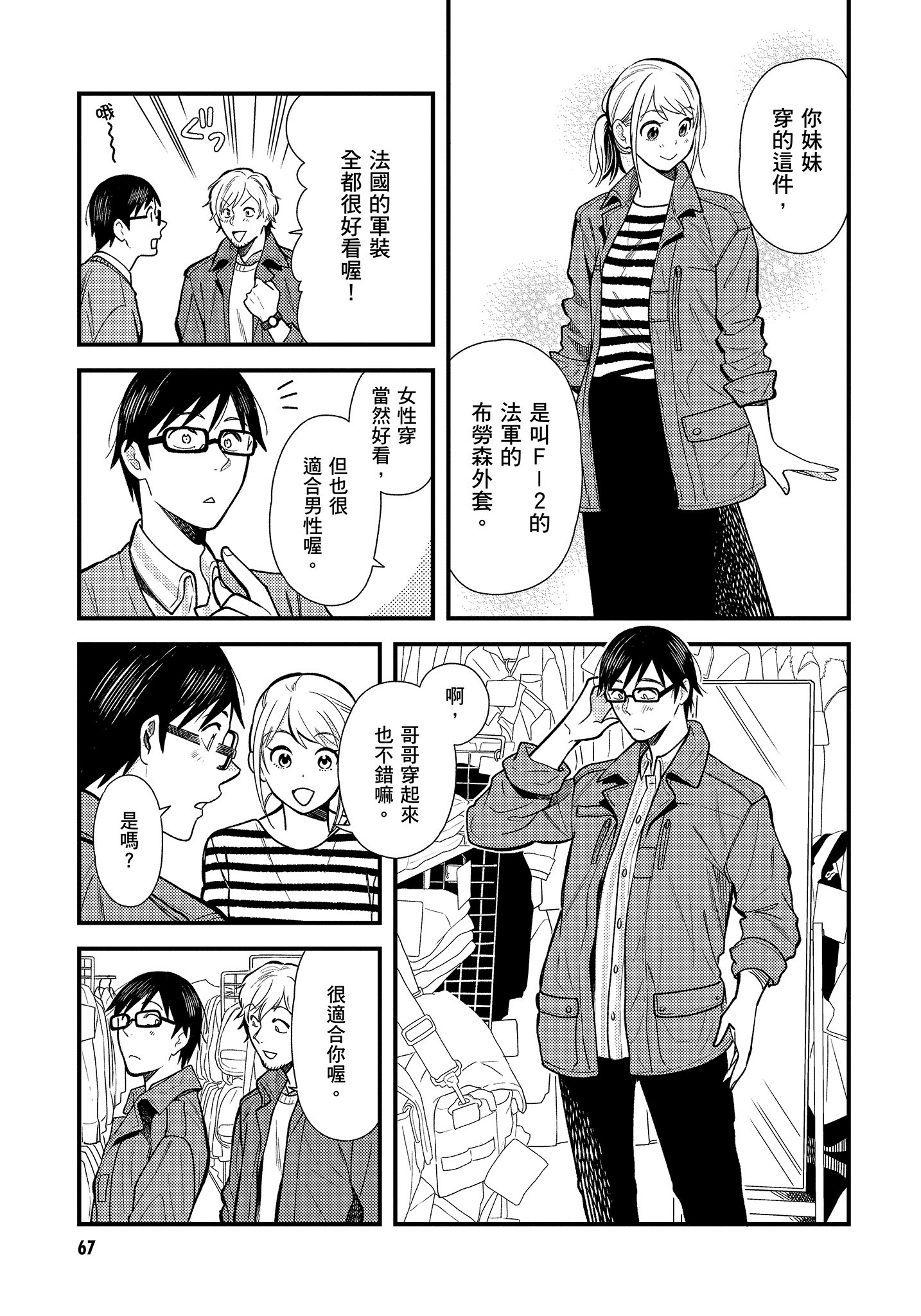 衣服要这么穿【1-16卷 9-16是生肉】【服を着るならこんなふうに／我妹的時尚宅男改造計畫】-3