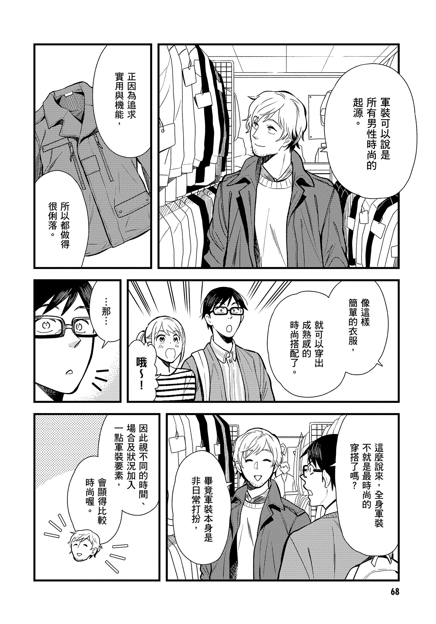衣服要这么穿【1-16卷 9-16是生肉】【服を着るならこんなふうに／我妹的時尚宅男改造計畫】-3