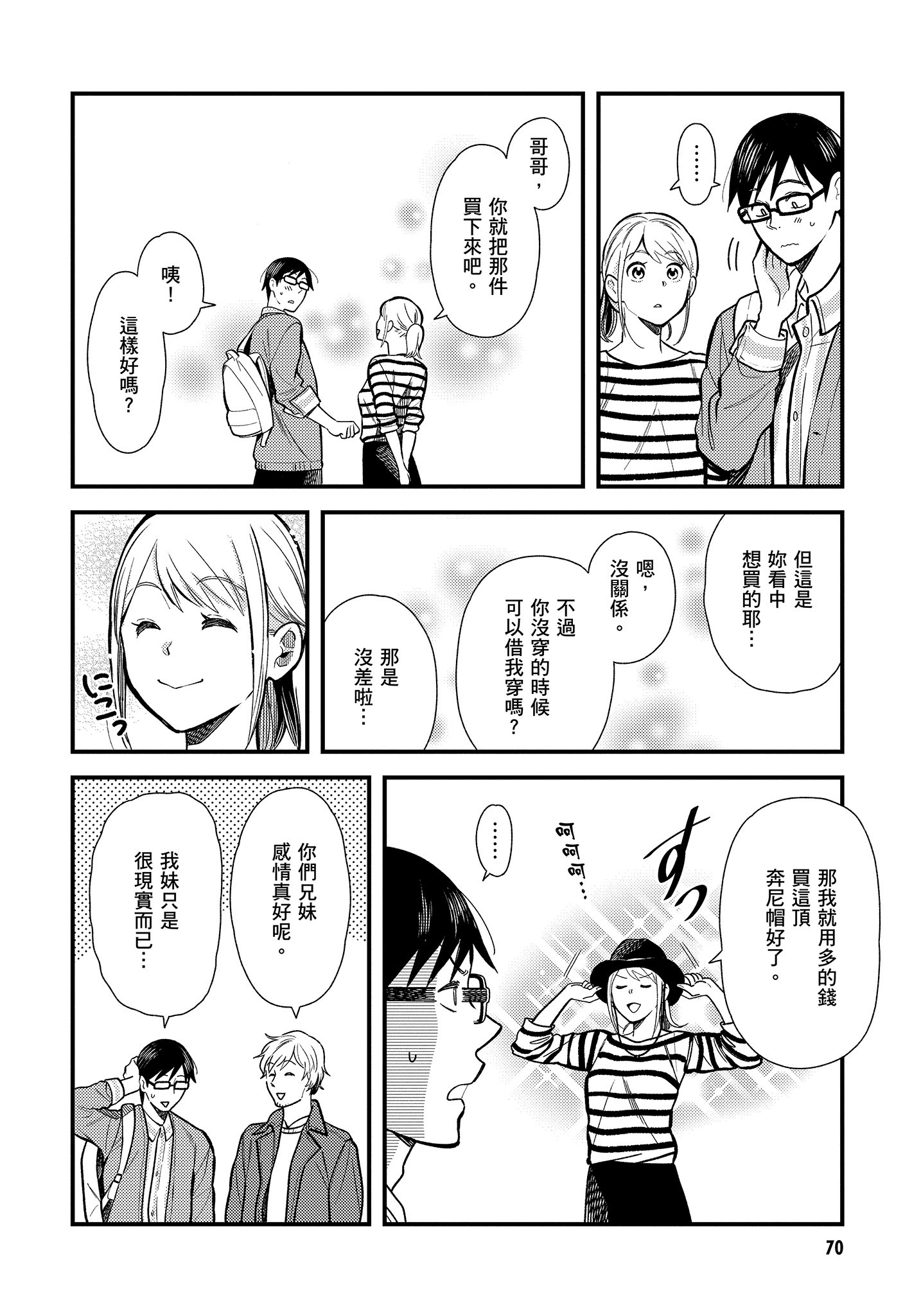 衣服要这么穿【1-16卷 9-16是生肉】【服を着るならこんなふうに／我妹的時尚宅男改造計畫】-3