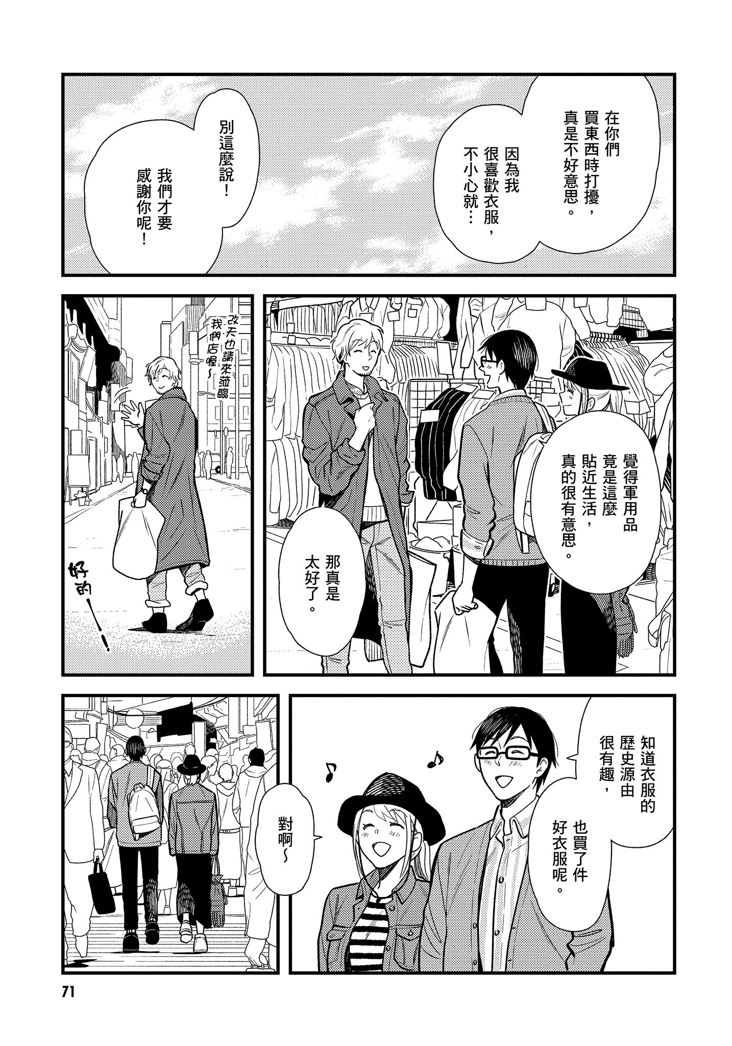 衣服要这么穿【1-16卷 9-16是生肉】【服を着るならこんなふうに／我妹的時尚宅男改造計畫】-3