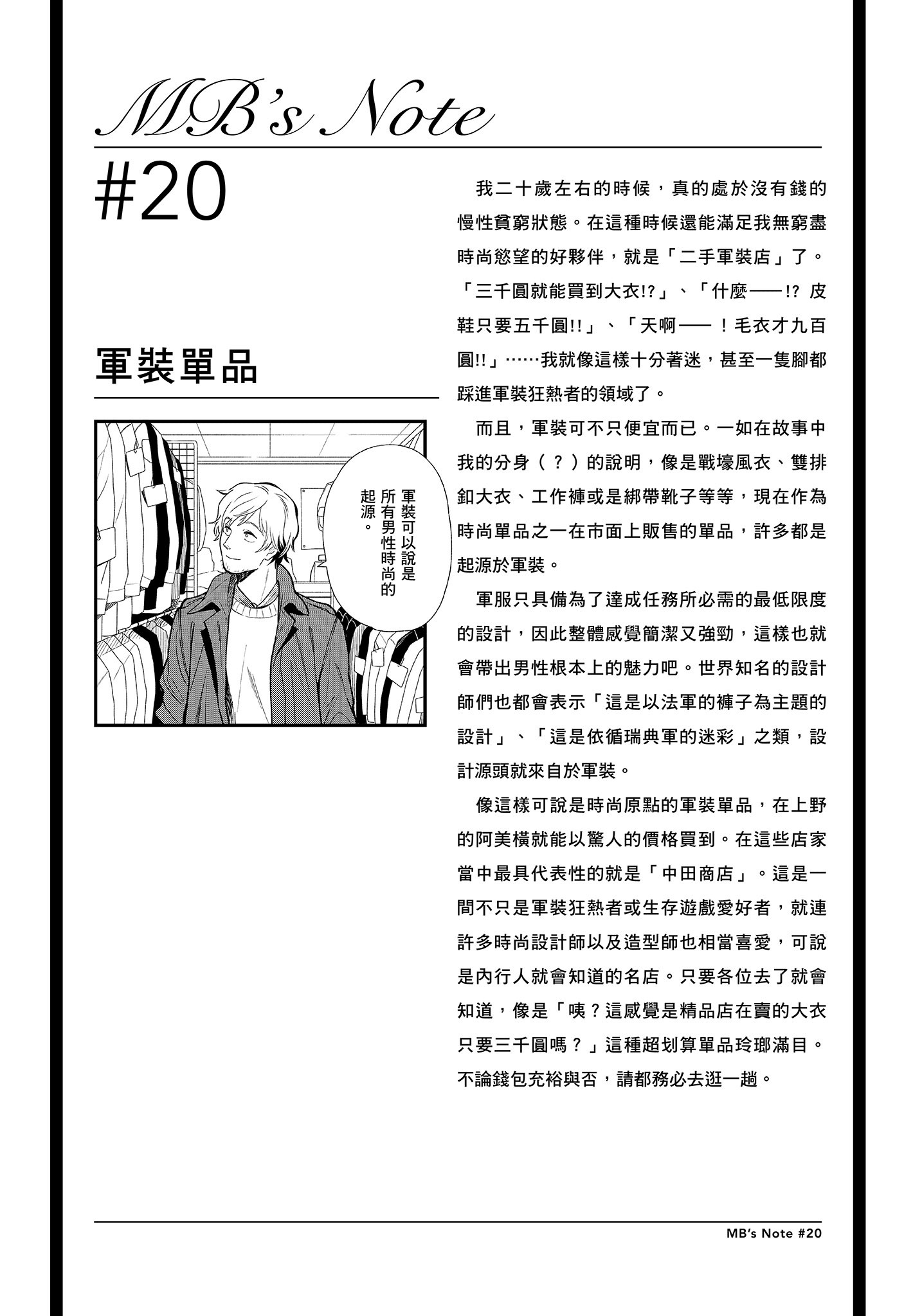 衣服要这么穿【1-16卷 9-16是生肉】【服を着るならこんなふうに／我妹的時尚宅男改造計畫】-3
