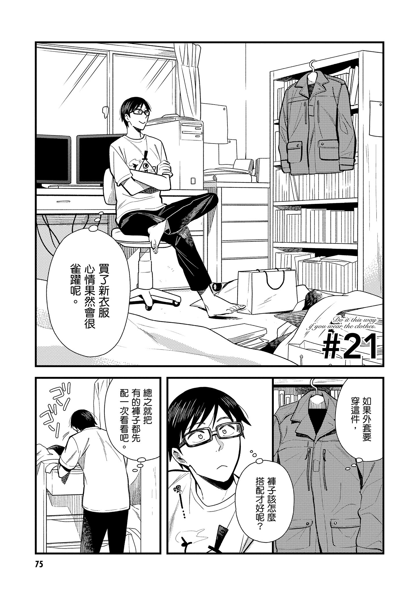 衣服要这么穿【1-16卷 9-16是生肉】【服を着るならこんなふうに／我妹的時尚宅男改造計畫】-3