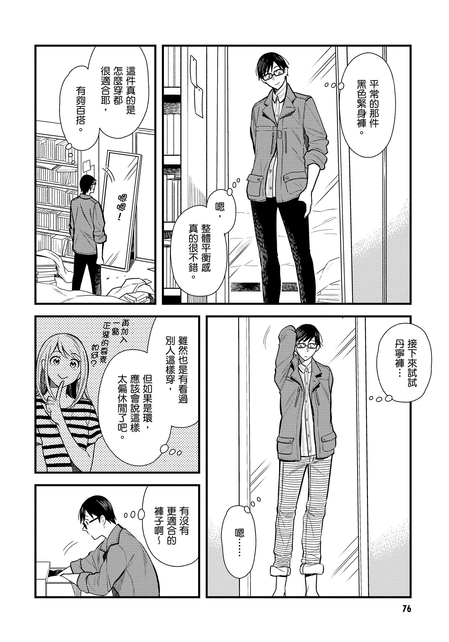 衣服要这么穿【1-16卷 9-16是生肉】【服を着るならこんなふうに／我妹的時尚宅男改造計畫】-3