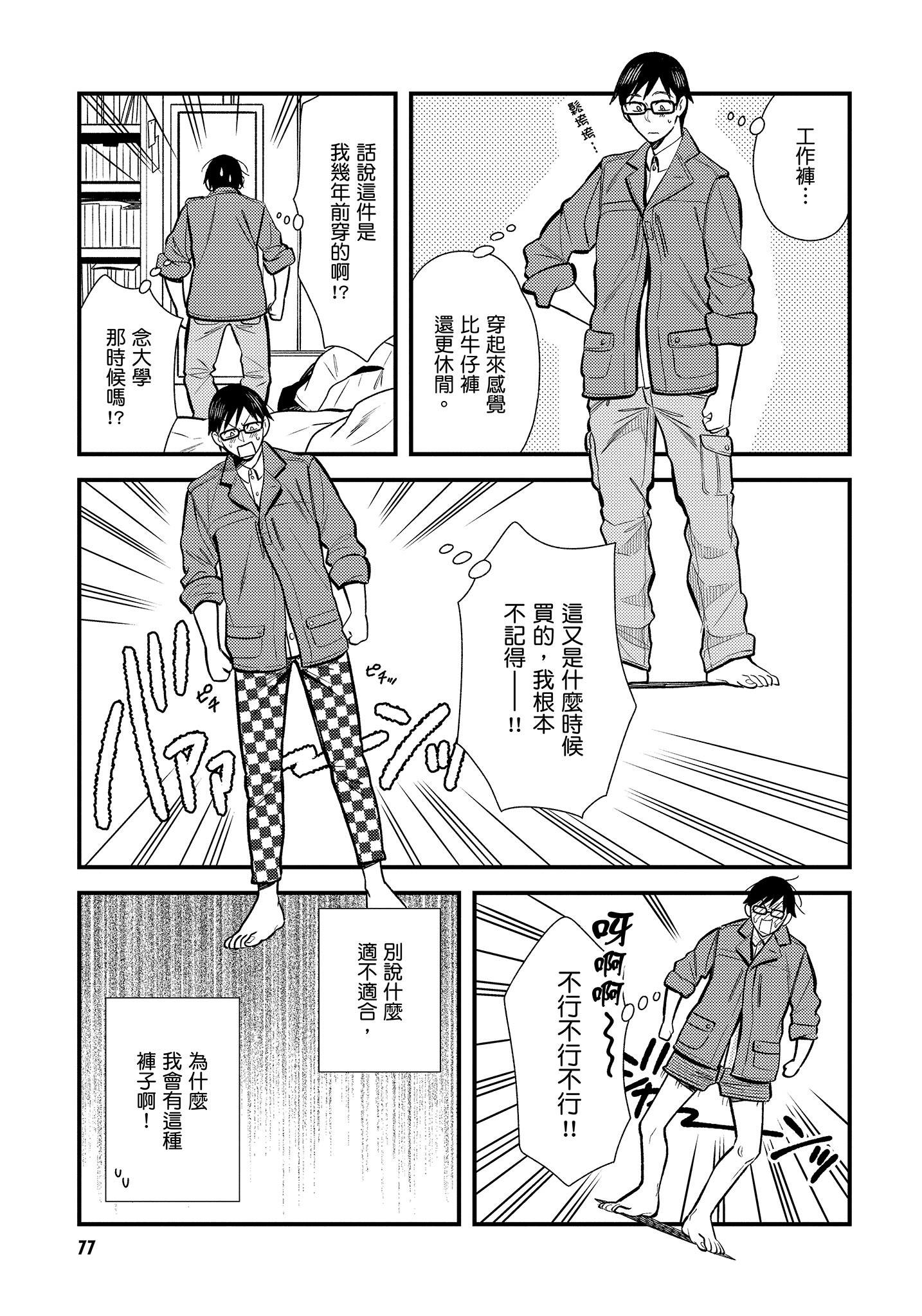 衣服要这么穿【1-16卷 9-16是生肉】【服を着るならこんなふうに／我妹的時尚宅男改造計畫】-3
