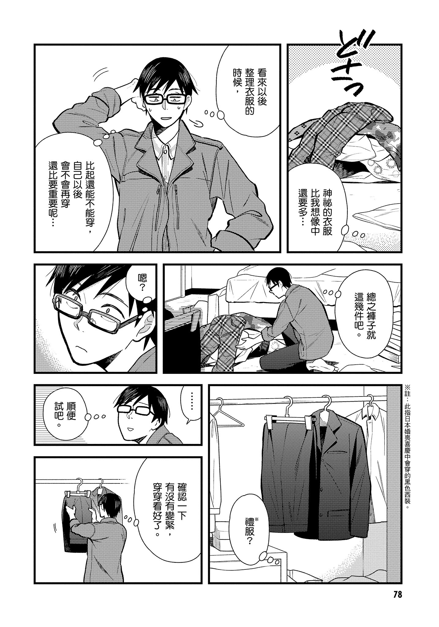 衣服要这么穿【1-16卷 9-16是生肉】【服を着るならこんなふうに／我妹的時尚宅男改造計畫】-3