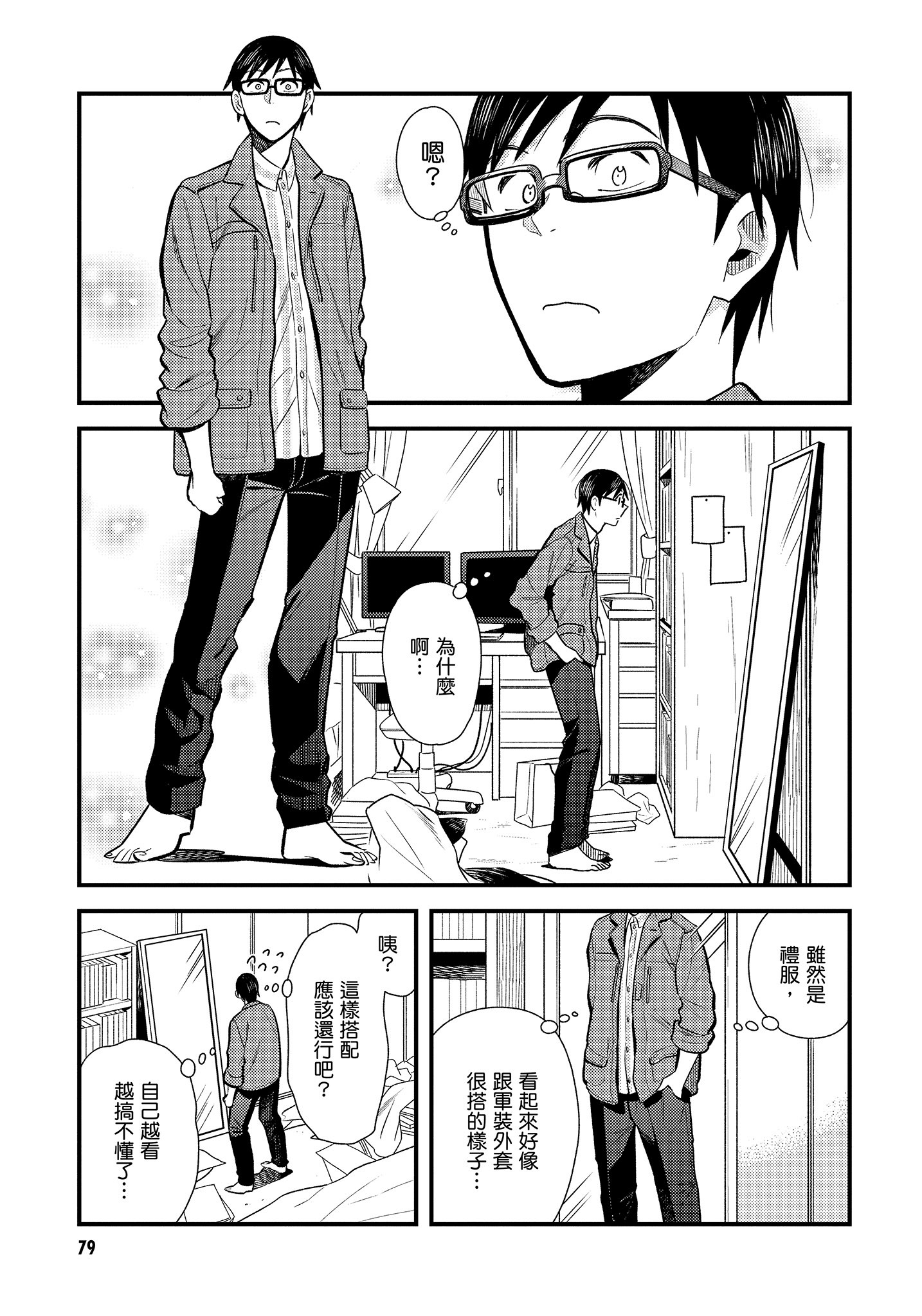 衣服要这么穿【1-16卷 9-16是生肉】【服を着るならこんなふうに／我妹的時尚宅男改造計畫】-3