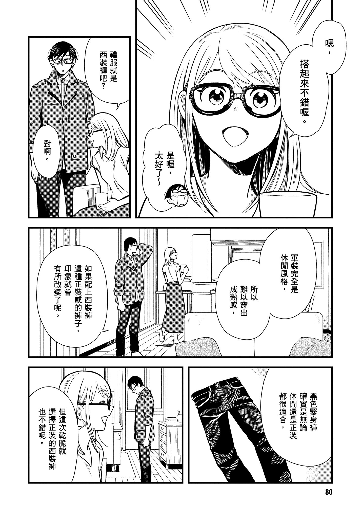 衣服要这么穿【1-16卷 9-16是生肉】【服を着るならこんなふうに／我妹的時尚宅男改造計畫】-3