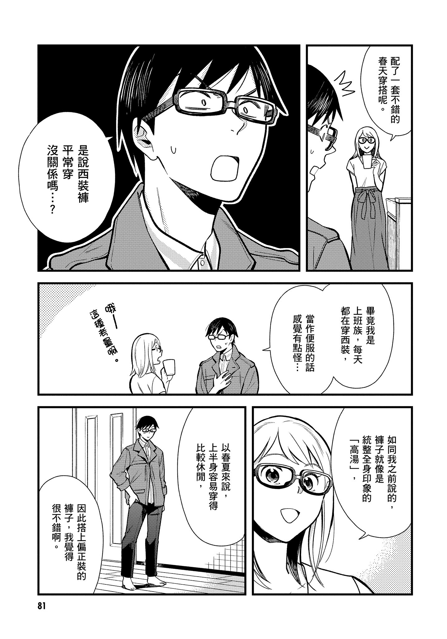 衣服要这么穿【1-16卷 9-16是生肉】【服を着るならこんなふうに／我妹的時尚宅男改造計畫】-3