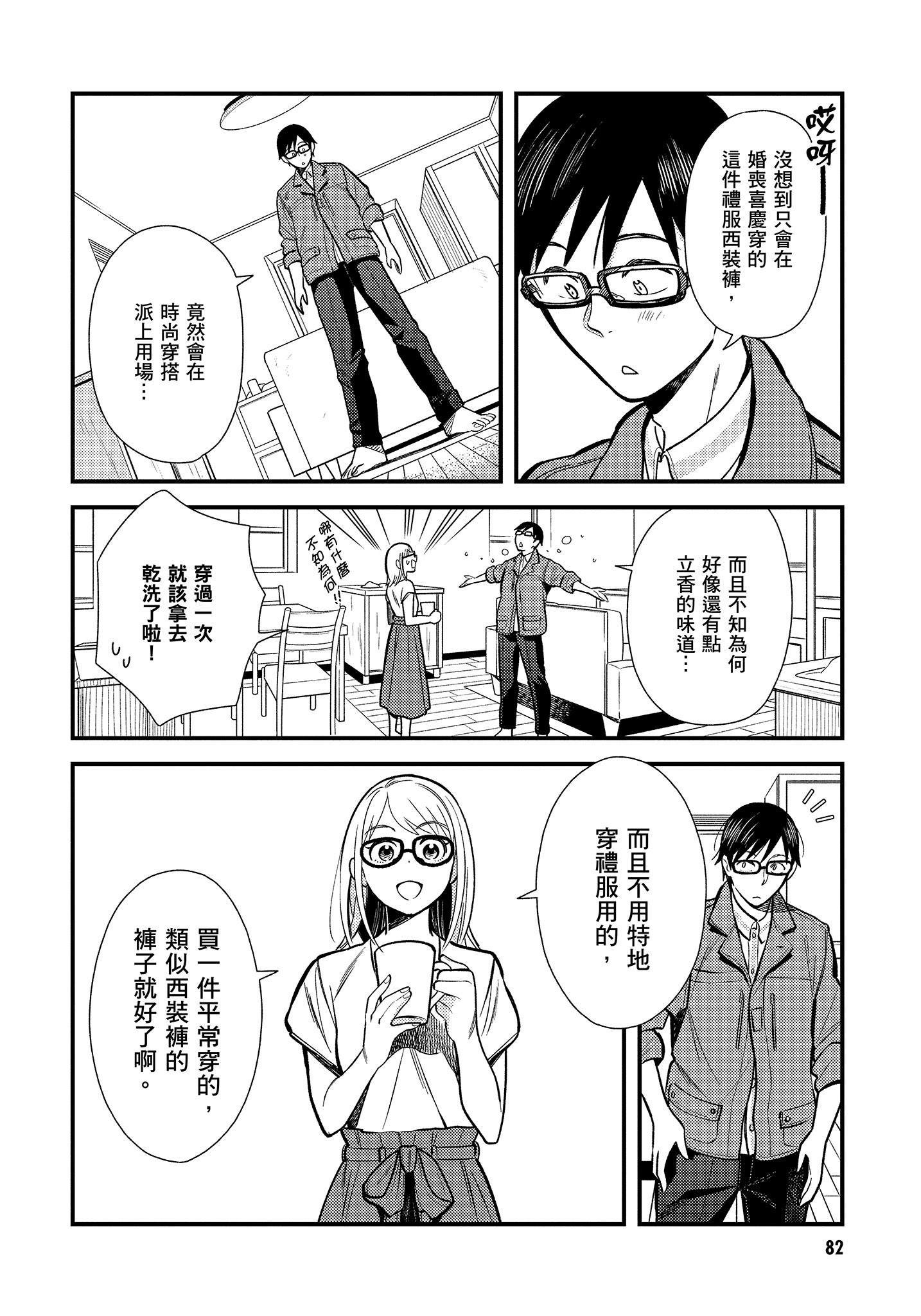 衣服要这么穿【1-16卷 9-16是生肉】【服を着るならこんなふうに／我妹的時尚宅男改造計畫】-3