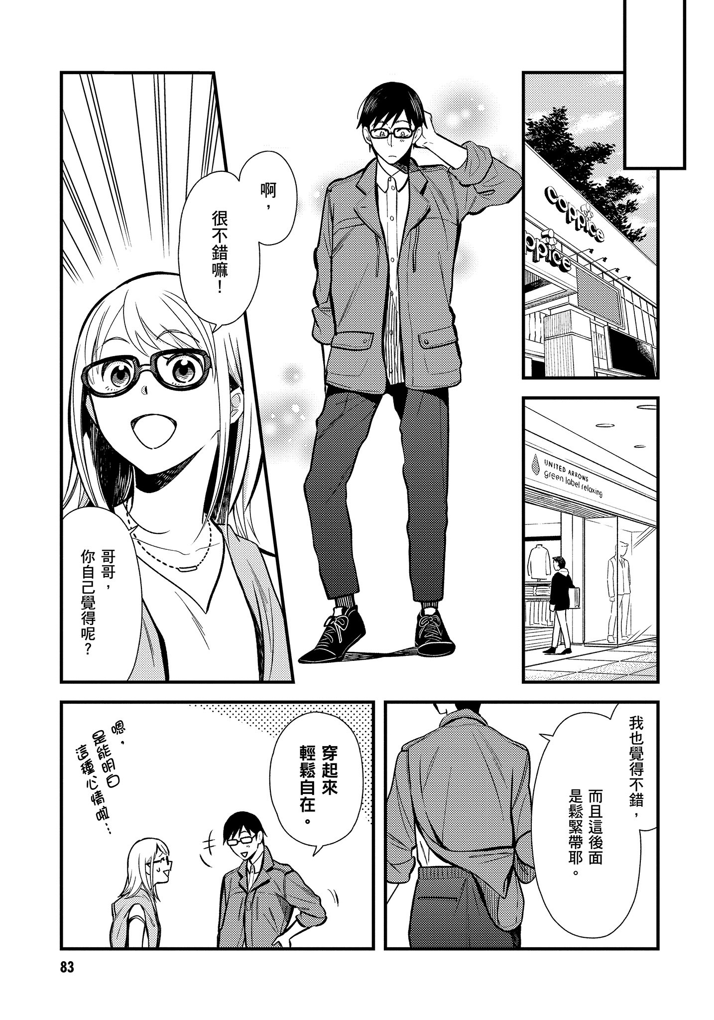 衣服要这么穿【1-16卷 9-16是生肉】【服を着るならこんなふうに／我妹的時尚宅男改造計畫】-3