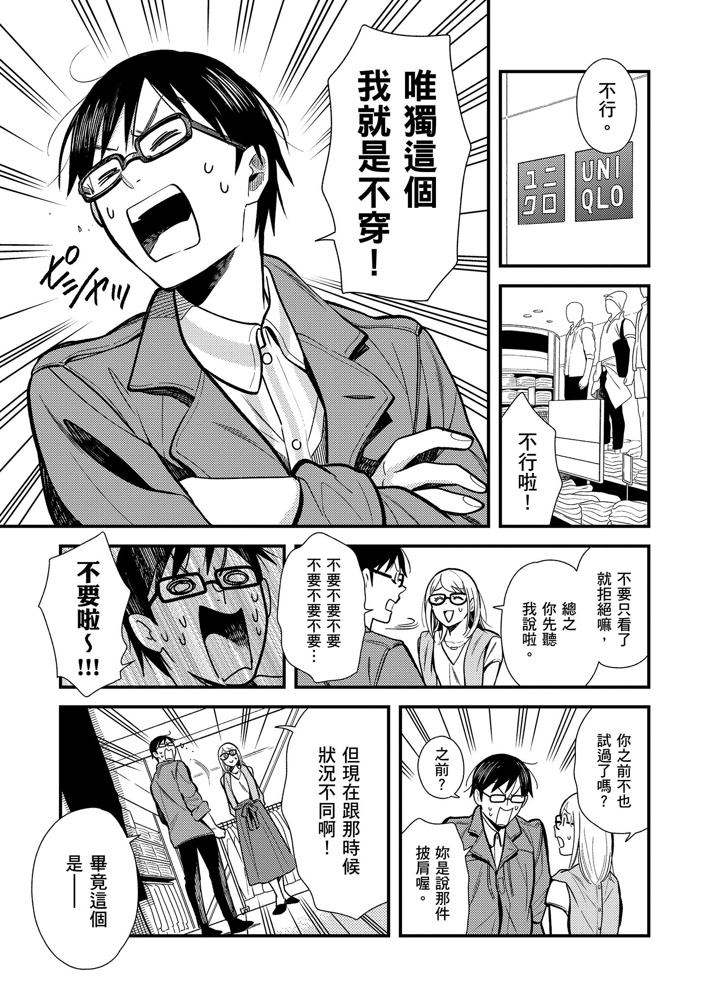 衣服要这么穿【1-16卷 9-16是生肉】【服を着るならこんなふうに／我妹的時尚宅男改造計畫】-3
