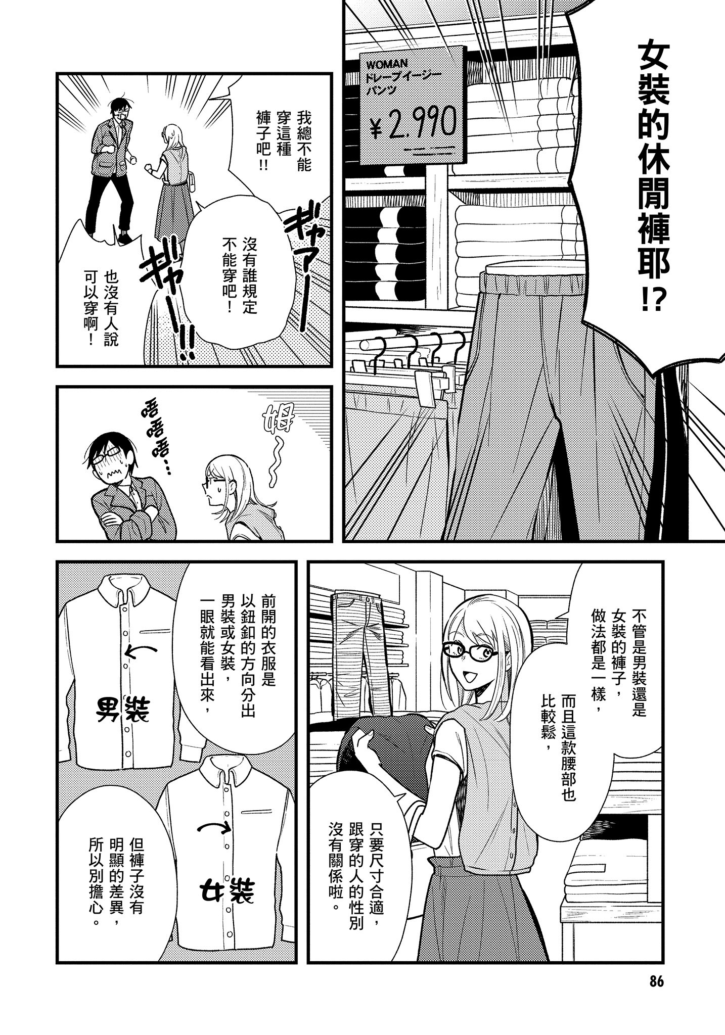 衣服要这么穿【1-16卷 9-16是生肉】【服を着るならこんなふうに／我妹的時尚宅男改造計畫】-3