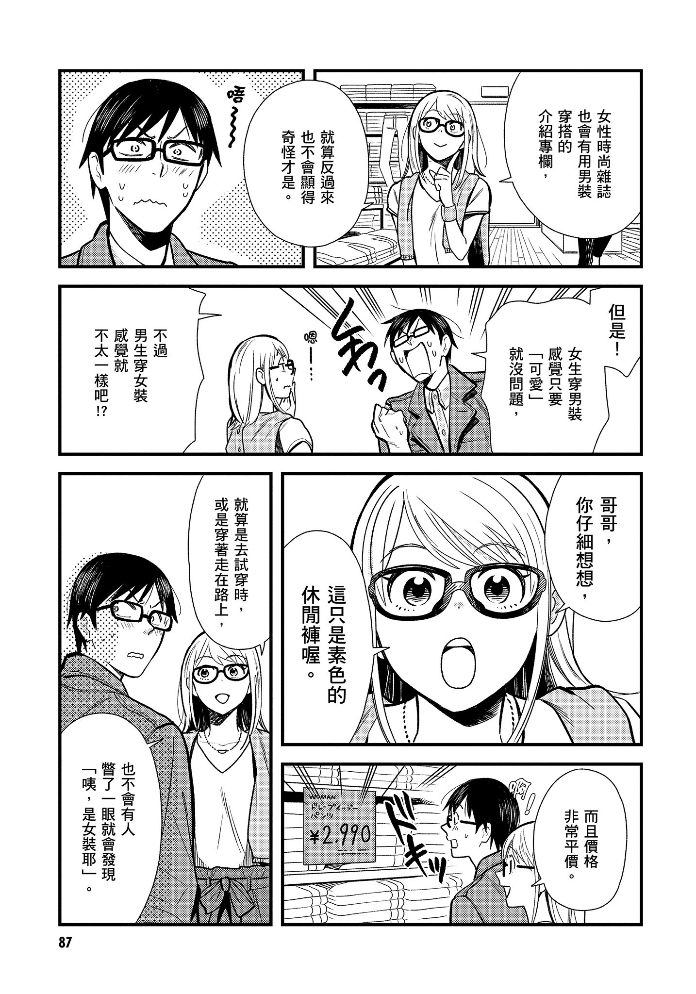 衣服要这么穿【1-16卷 9-16是生肉】【服を着るならこんなふうに／我妹的時尚宅男改造計畫】-3