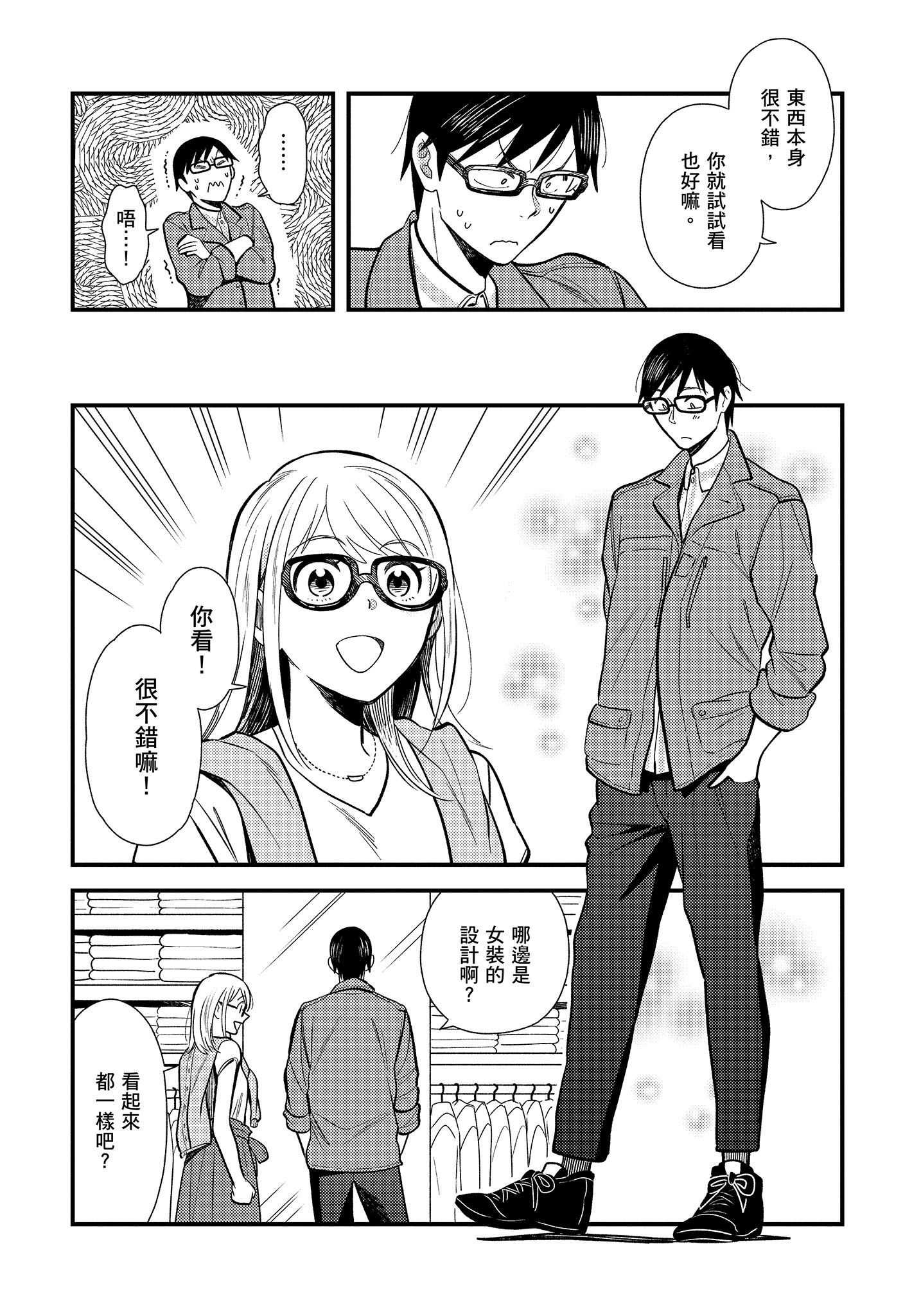 衣服要这么穿【1-16卷 9-16是生肉】【服を着るならこんなふうに／我妹的時尚宅男改造計畫】-3