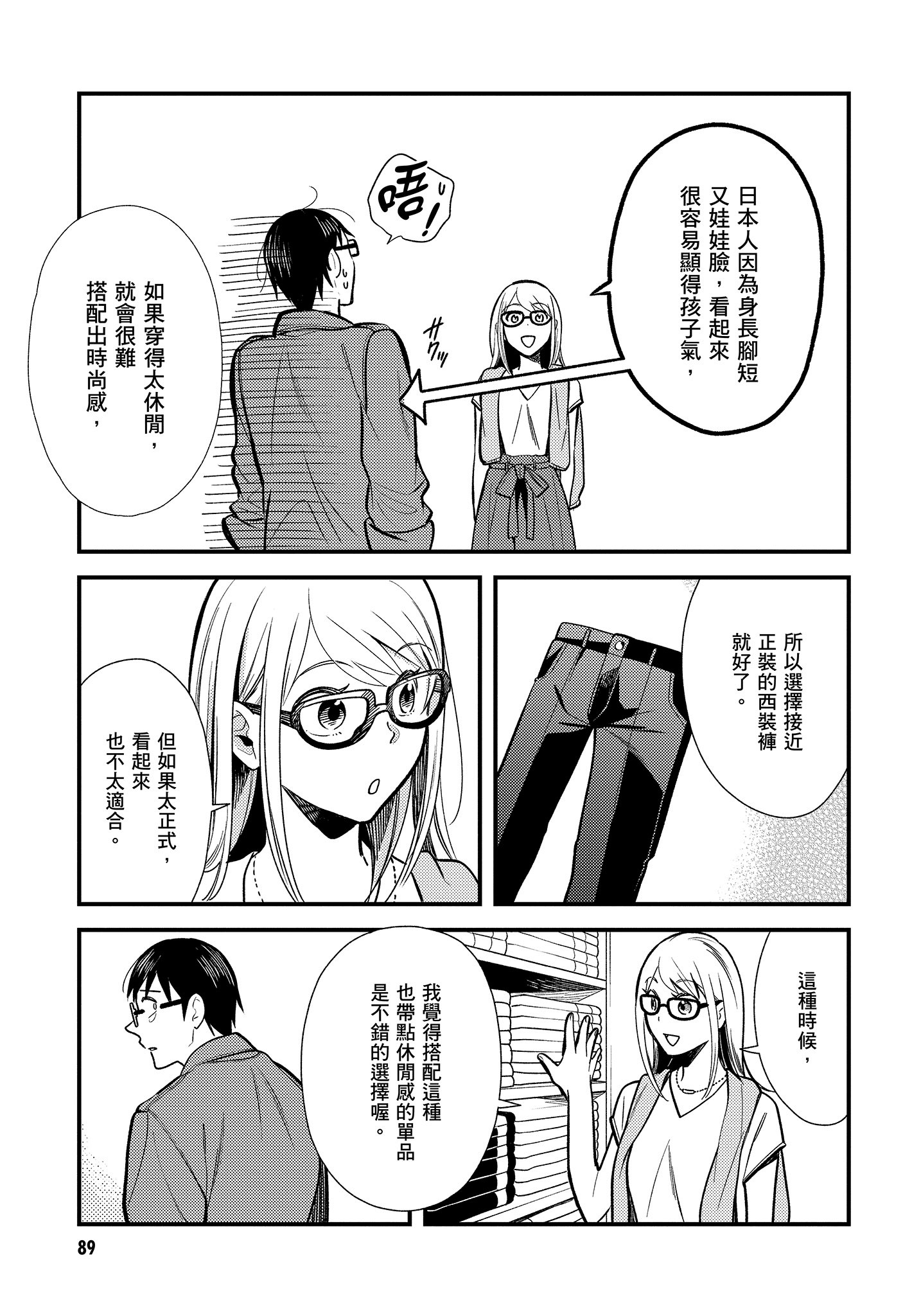 衣服要这么穿【1-16卷 9-16是生肉】【服を着るならこんなふうに／我妹的時尚宅男改造計畫】-3