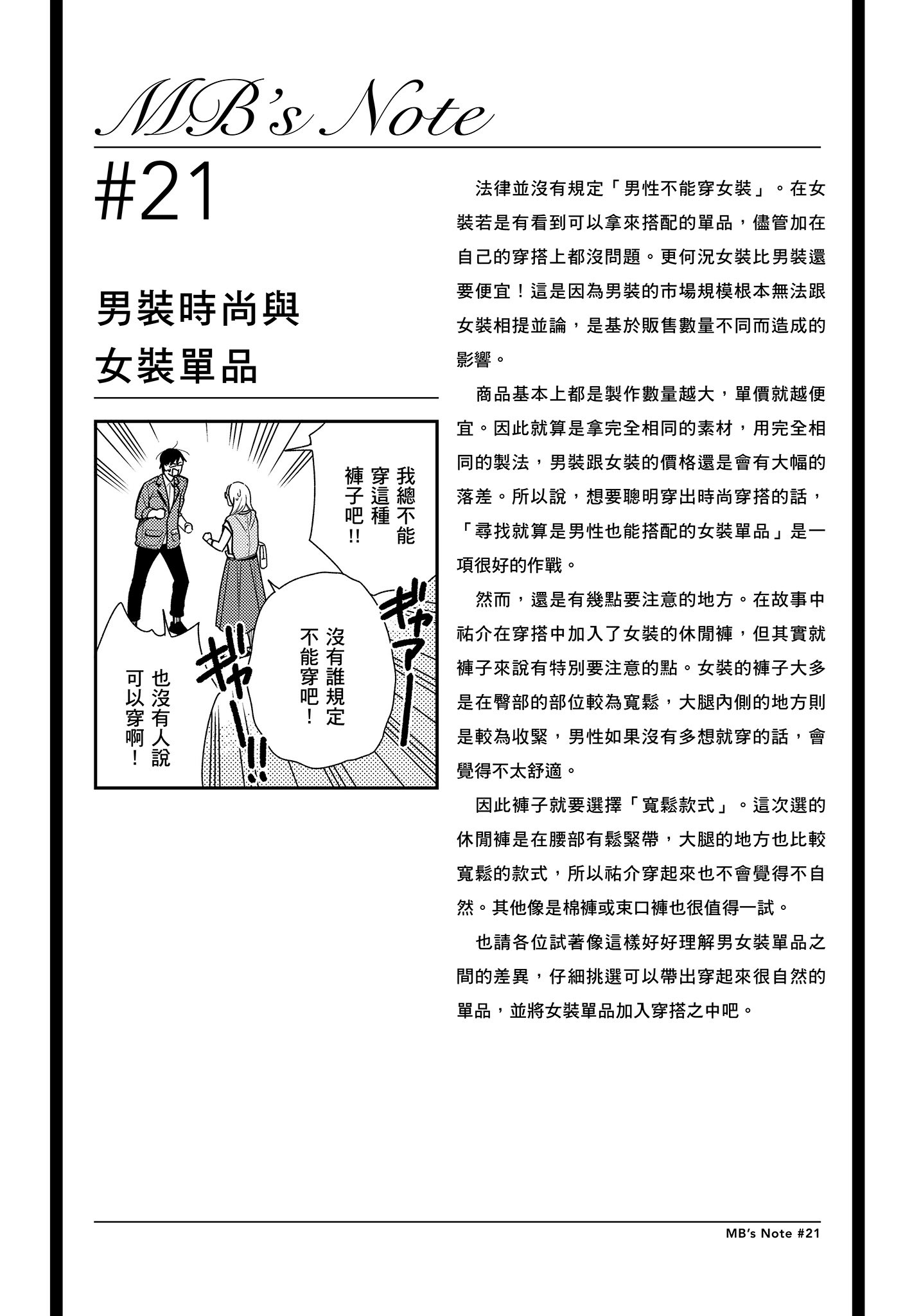 衣服要这么穿【1-16卷 9-16是生肉】【服を着るならこんなふうに／我妹的時尚宅男改造計畫】-3