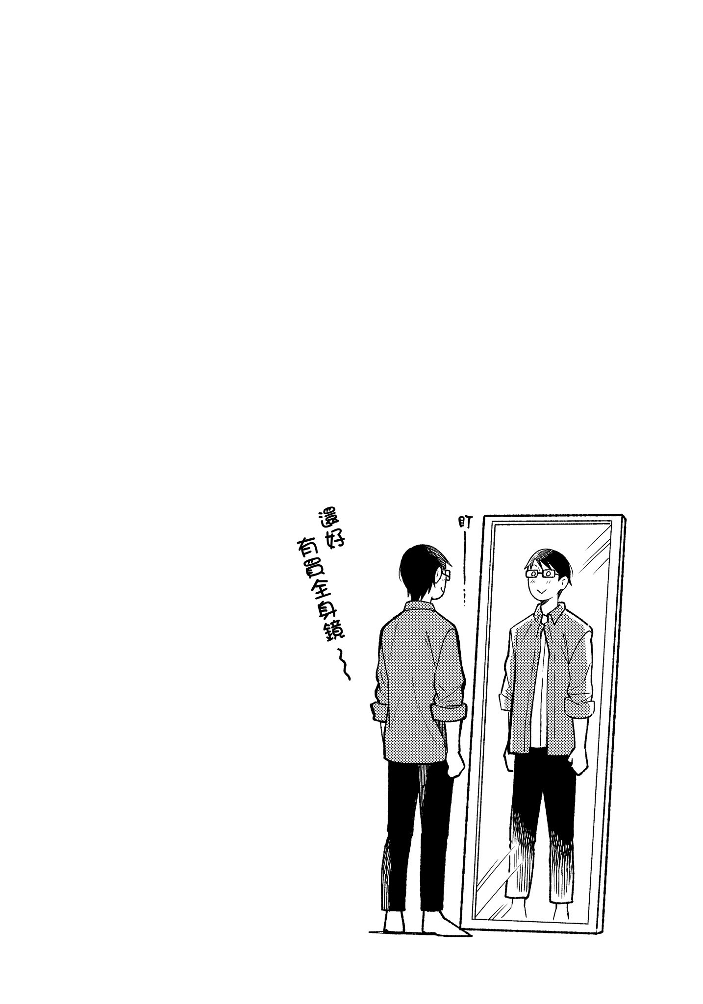 衣服要这么穿【1-16卷 9-16是生肉】【服を着るならこんなふうに／我妹的時尚宅男改造計畫】-3