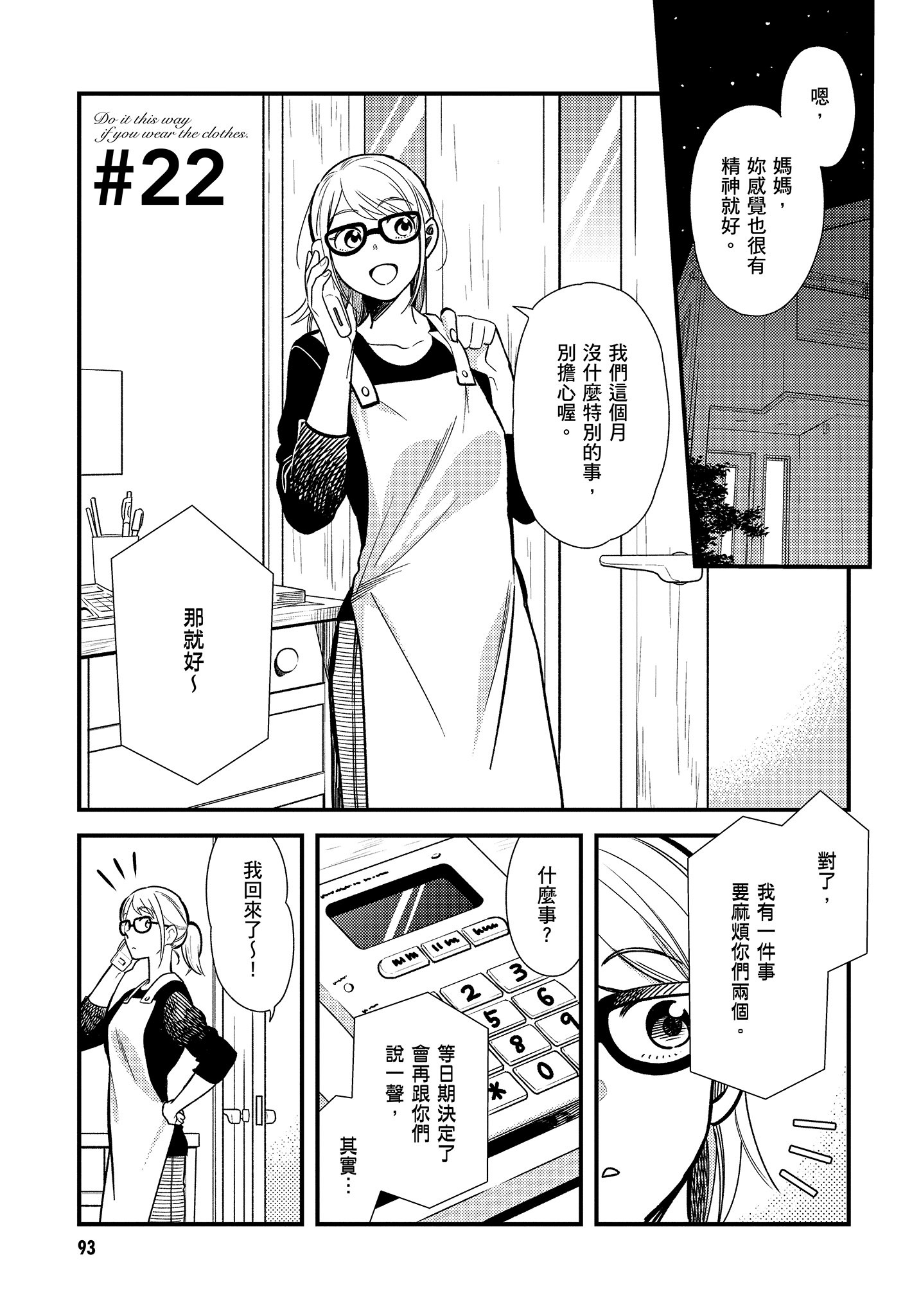 衣服要这么穿【1-16卷 9-16是生肉】【服を着るならこんなふうに／我妹的時尚宅男改造計畫】-3