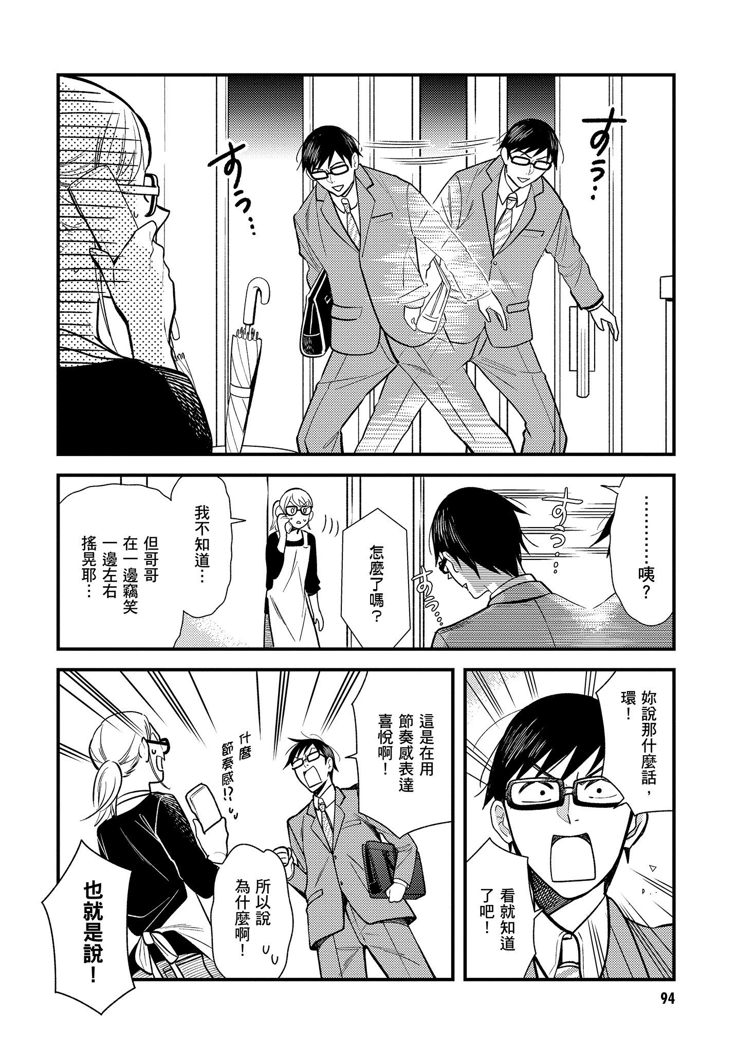 衣服要这么穿【1-16卷 9-16是生肉】【服を着るならこんなふうに／我妹的時尚宅男改造計畫】-3