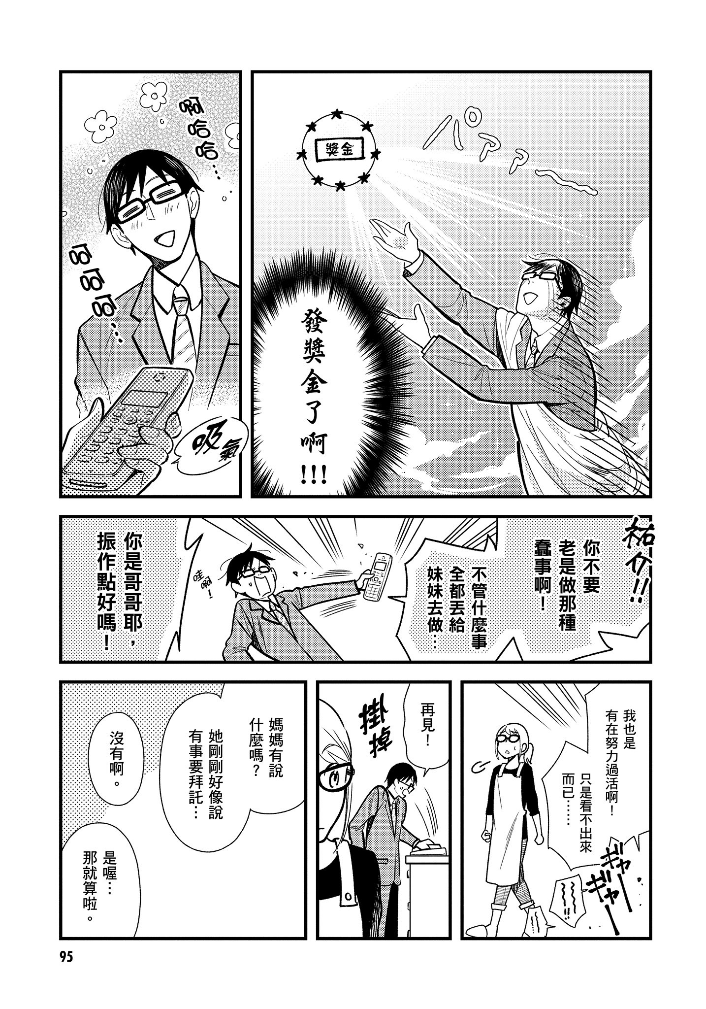 衣服要这么穿【1-16卷 9-16是生肉】【服を着るならこんなふうに／我妹的時尚宅男改造計畫】-3