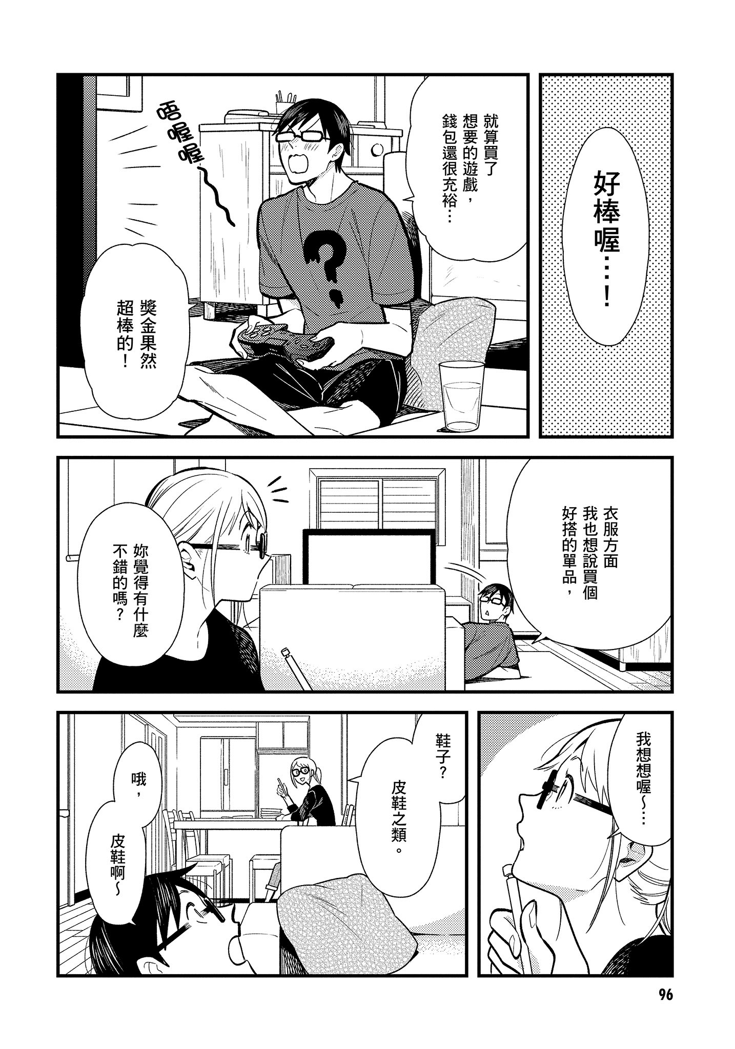 衣服要这么穿【1-16卷 9-16是生肉】【服を着るならこんなふうに／我妹的時尚宅男改造計畫】-3