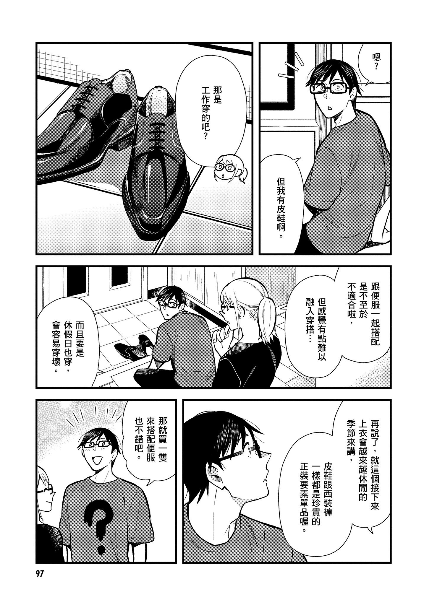 衣服要这么穿【1-16卷 9-16是生肉】【服を着るならこんなふうに／我妹的時尚宅男改造計畫】-3
