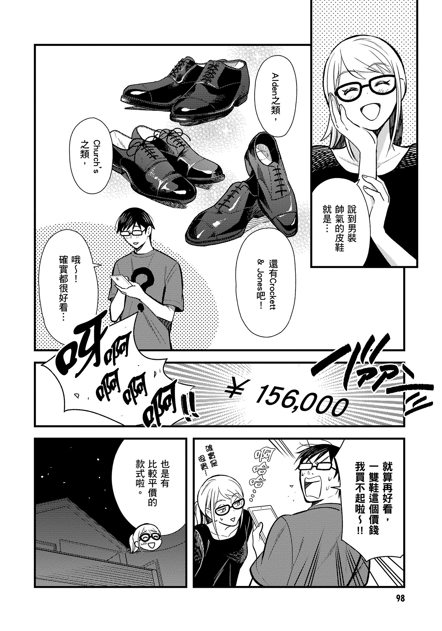 衣服要这么穿【1-16卷 9-16是生肉】【服を着るならこんなふうに／我妹的時尚宅男改造計畫】-3