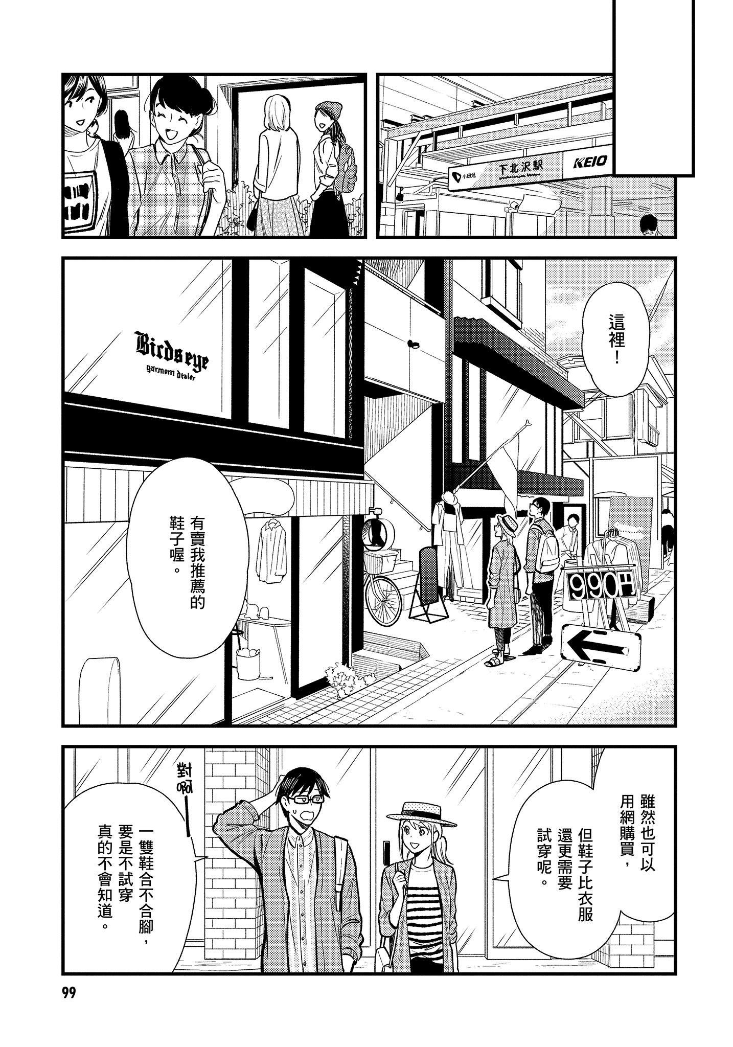 衣服要这么穿【1-16卷 9-16是生肉】【服を着るならこんなふうに／我妹的時尚宅男改造計畫】-3