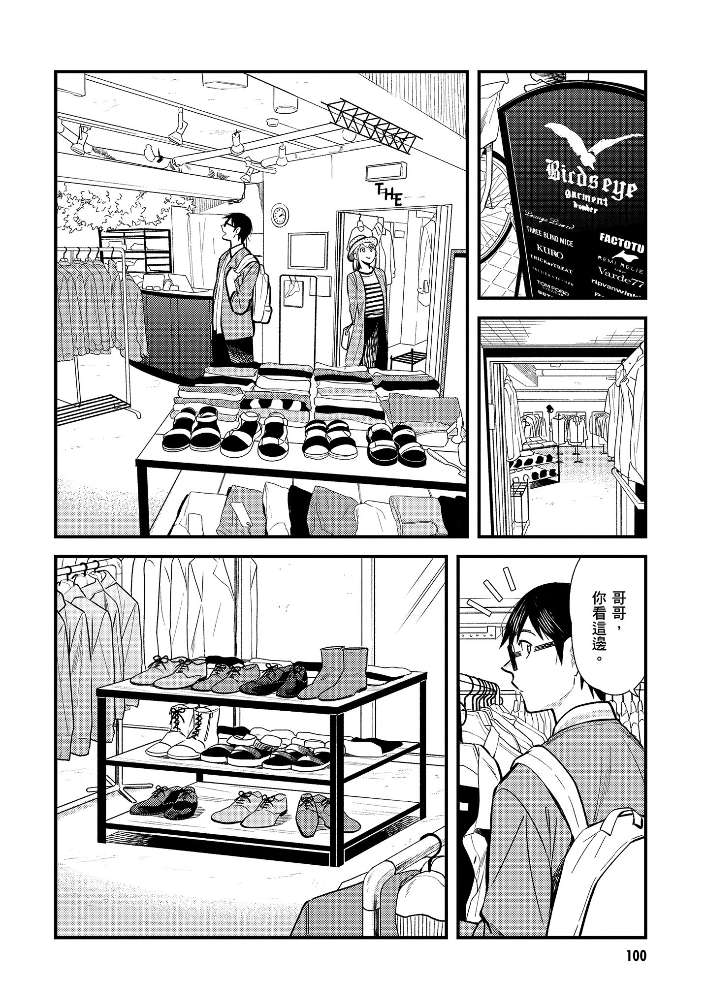 衣服要这么穿【1-16卷 9-16是生肉】【服を着るならこんなふうに／我妹的時尚宅男改造計畫】-3
