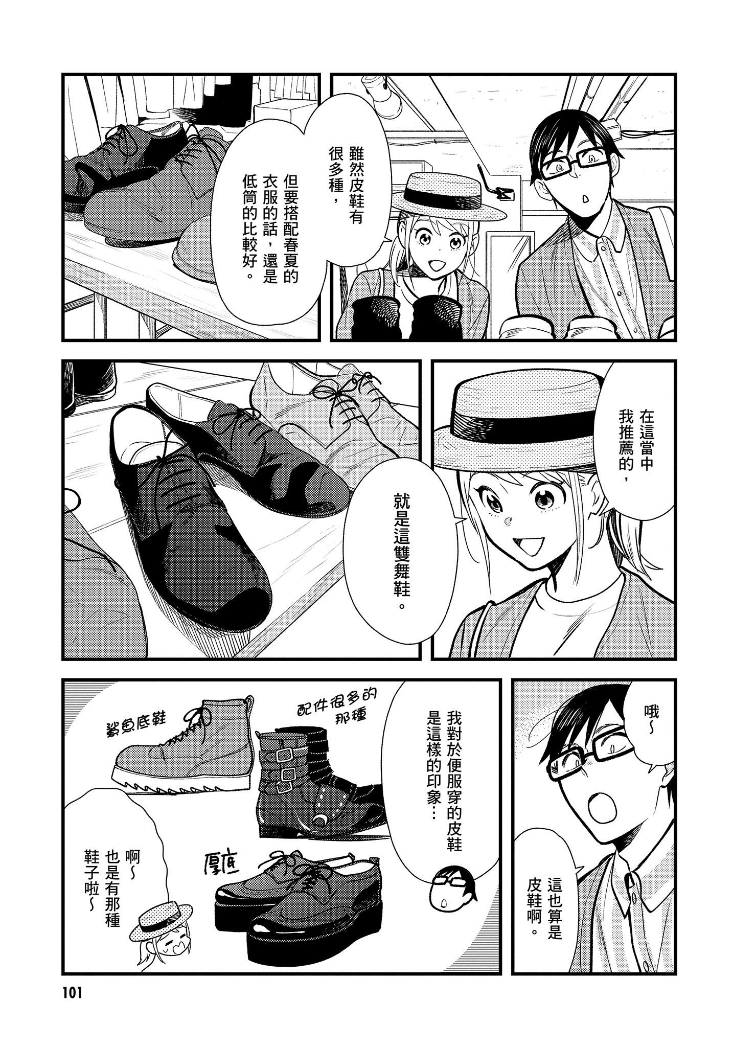 衣服要这么穿【1-16卷 9-16是生肉】【服を着るならこんなふうに／我妹的時尚宅男改造計畫】-3