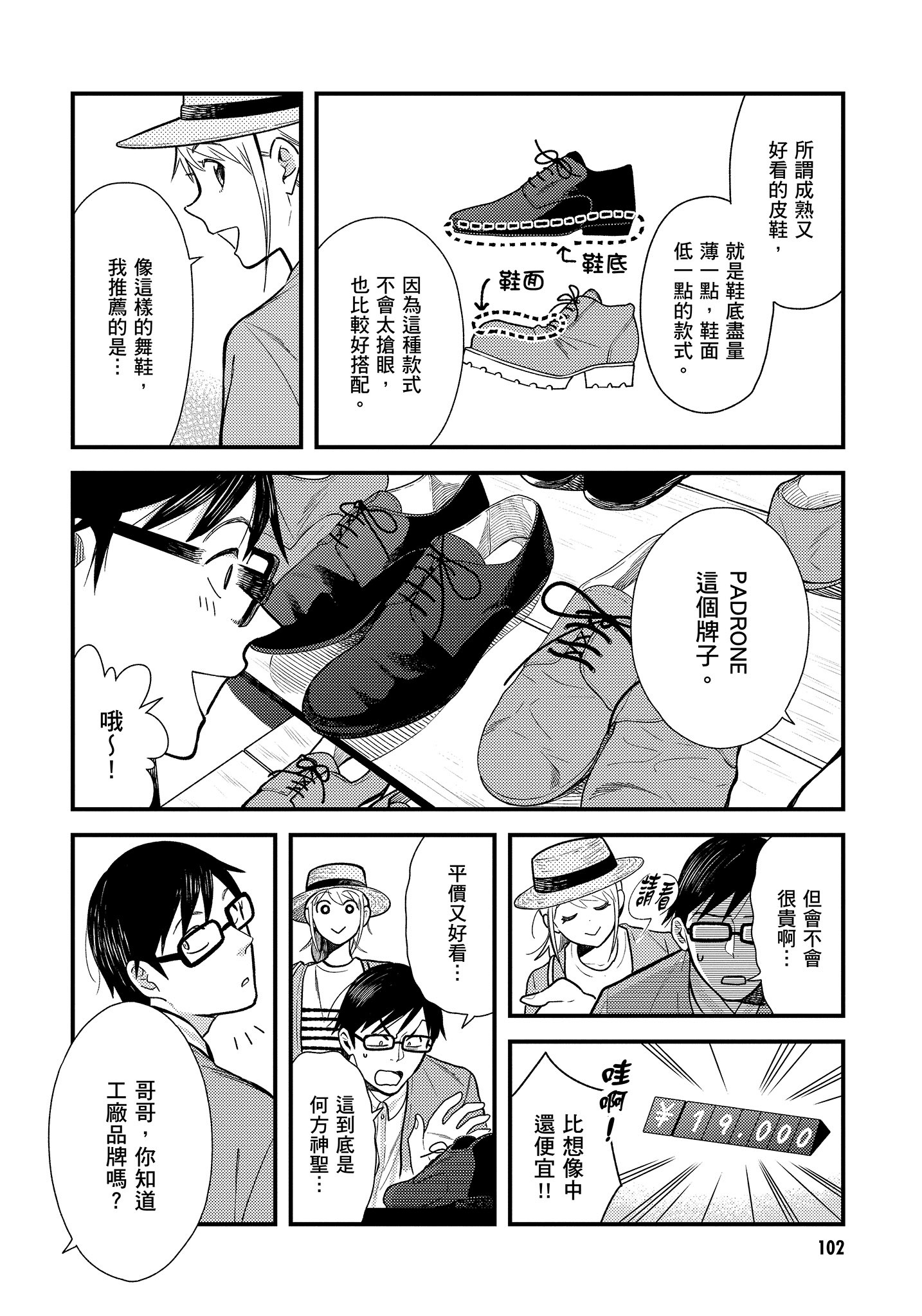 衣服要这么穿【1-16卷 9-16是生肉】【服を着るならこんなふうに／我妹的時尚宅男改造計畫】-3