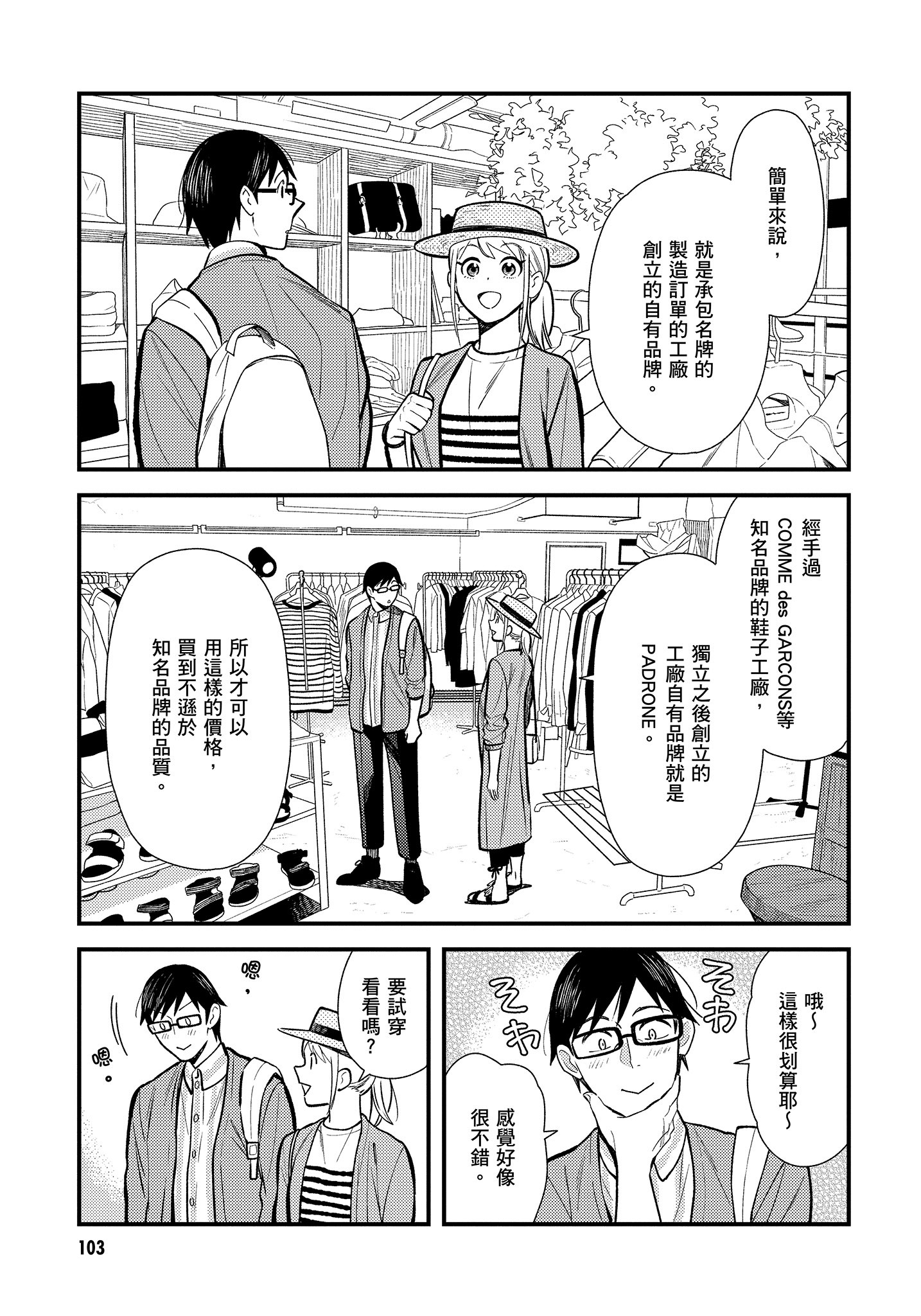 衣服要这么穿【1-16卷 9-16是生肉】【服を着るならこんなふうに／我妹的時尚宅男改造計畫】-3