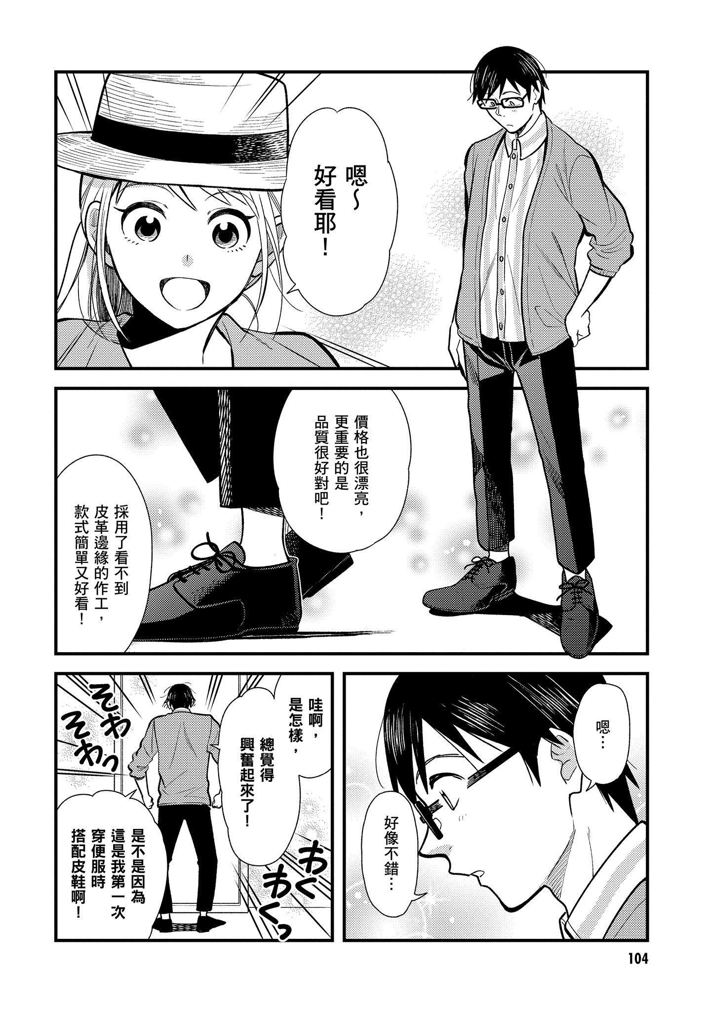 衣服要这么穿【1-16卷 9-16是生肉】【服を着るならこんなふうに／我妹的時尚宅男改造計畫】-3