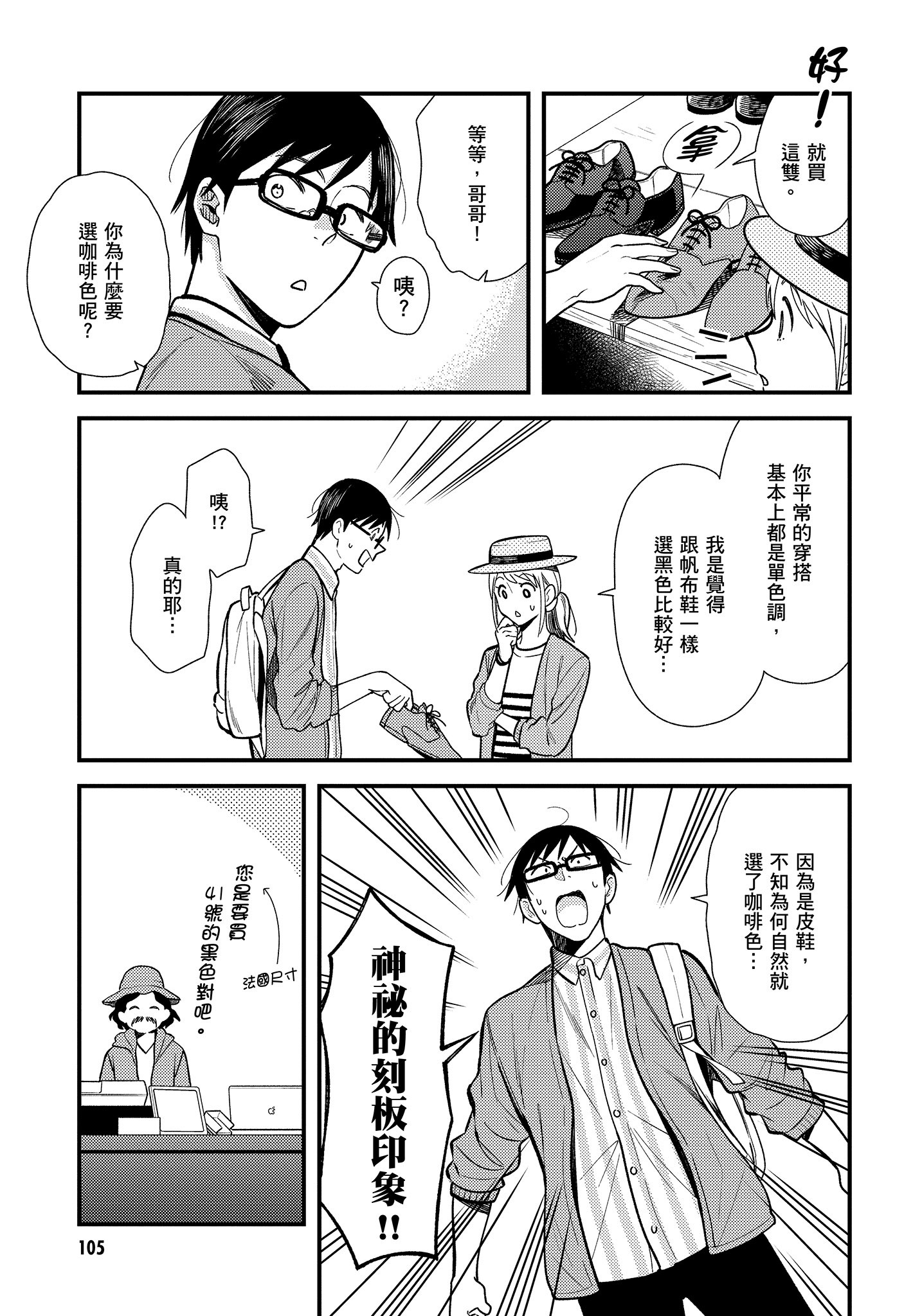 衣服要这么穿【1-16卷 9-16是生肉】【服を着るならこんなふうに／我妹的時尚宅男改造計畫】-3