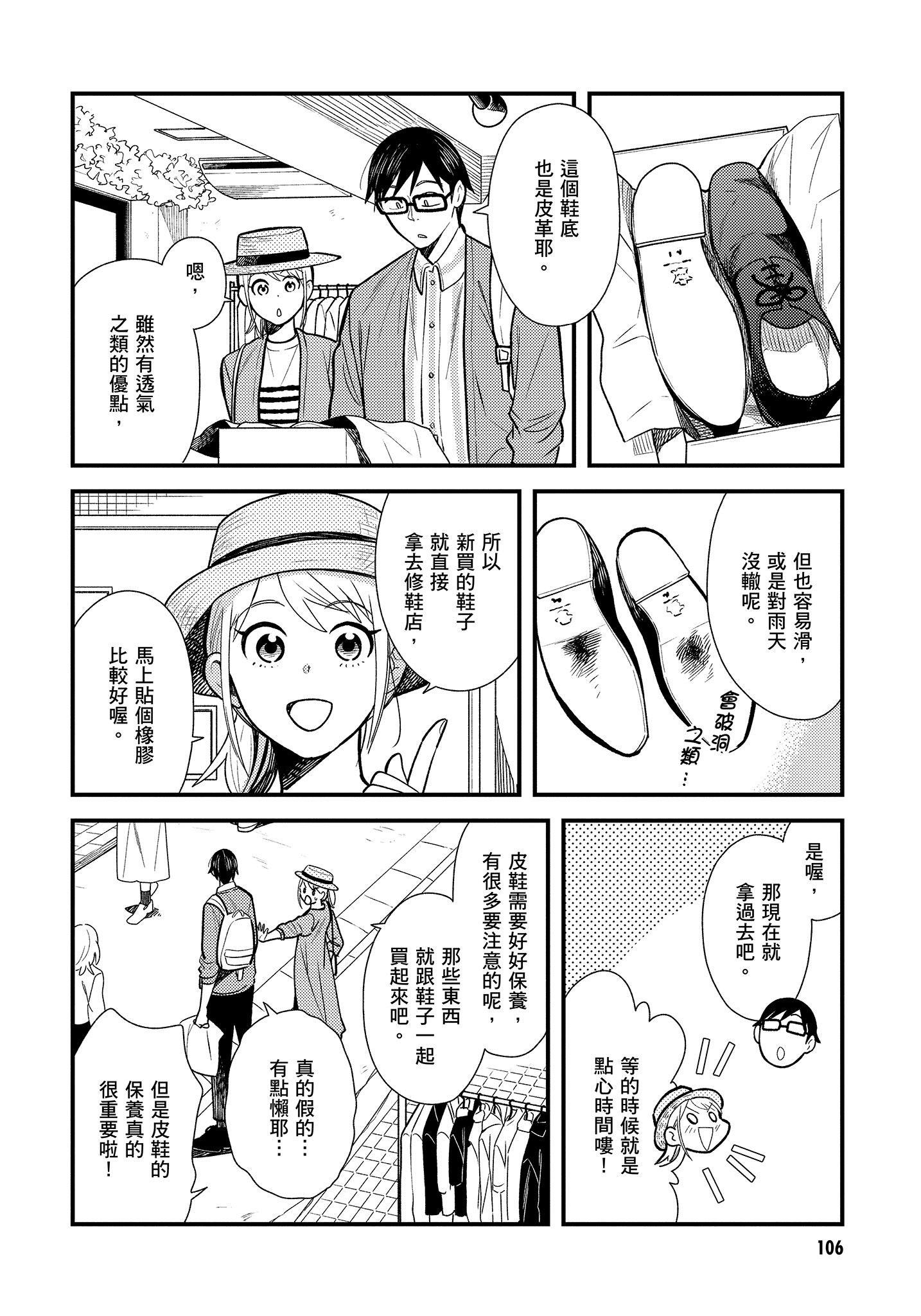 衣服要这么穿【1-16卷 9-16是生肉】【服を着るならこんなふうに／我妹的時尚宅男改造計畫】-3